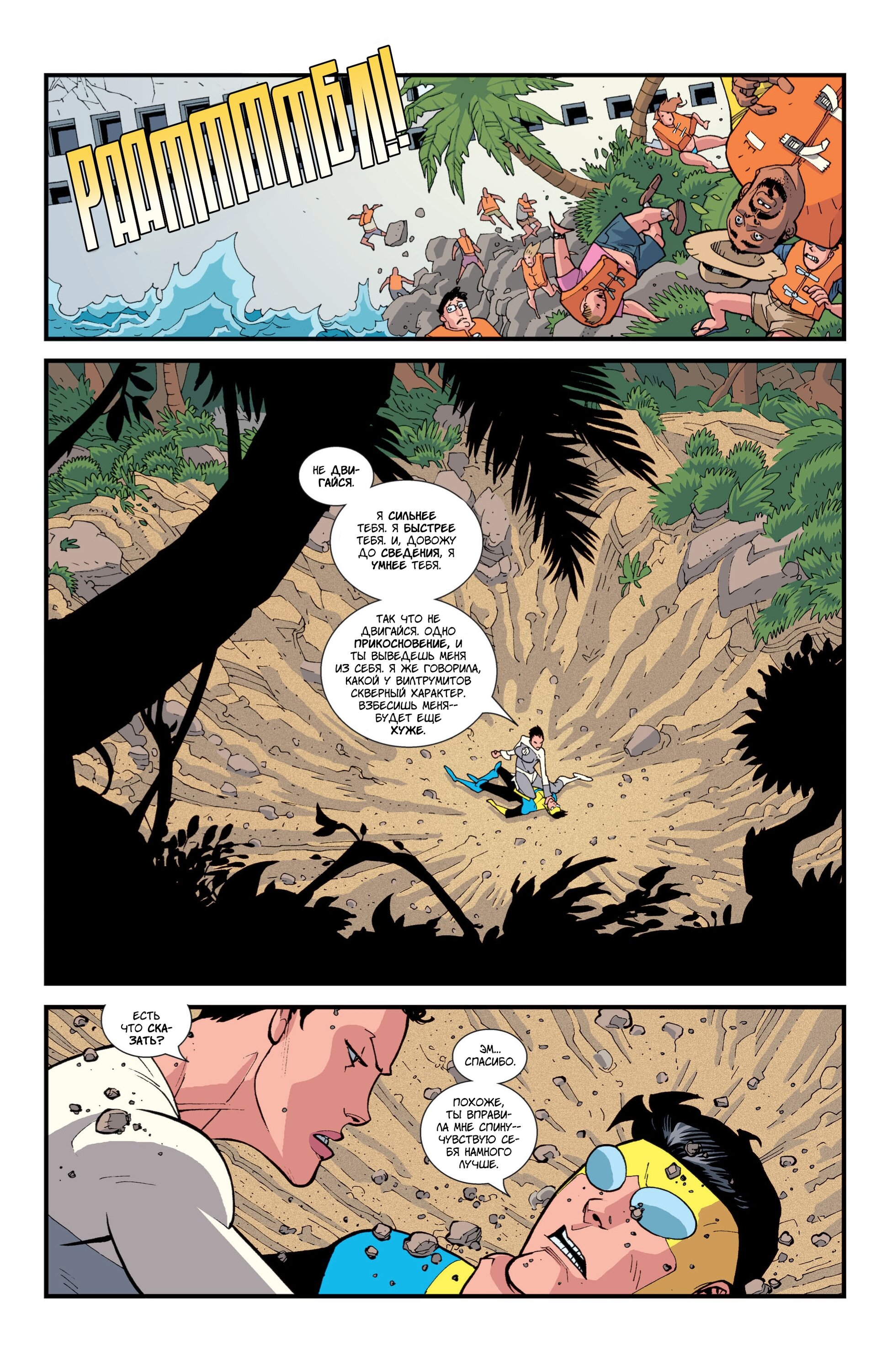 Read Invincible Неуязвимый Manga Online