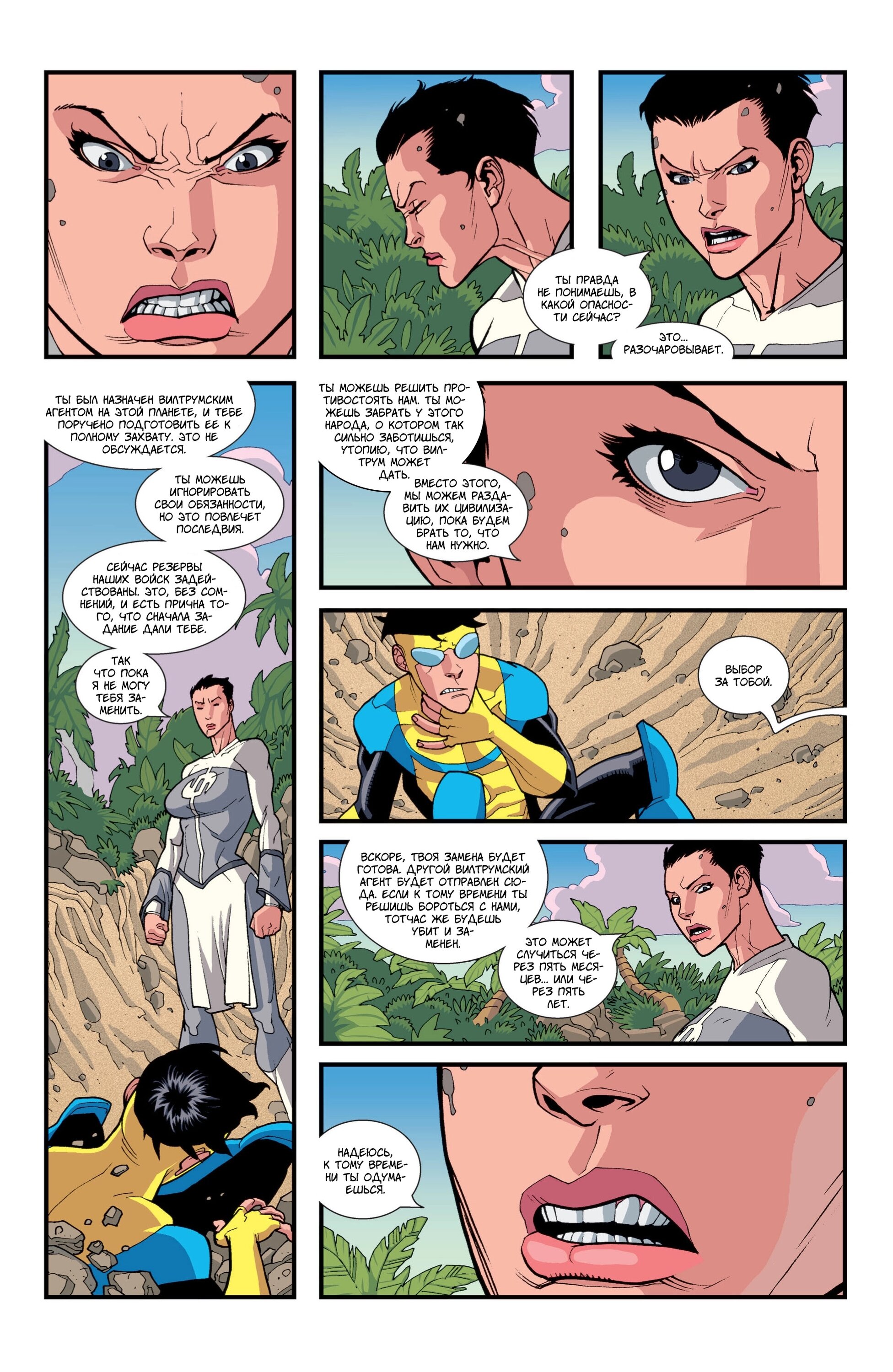 Read Invincible Неуязвимый Manga Online