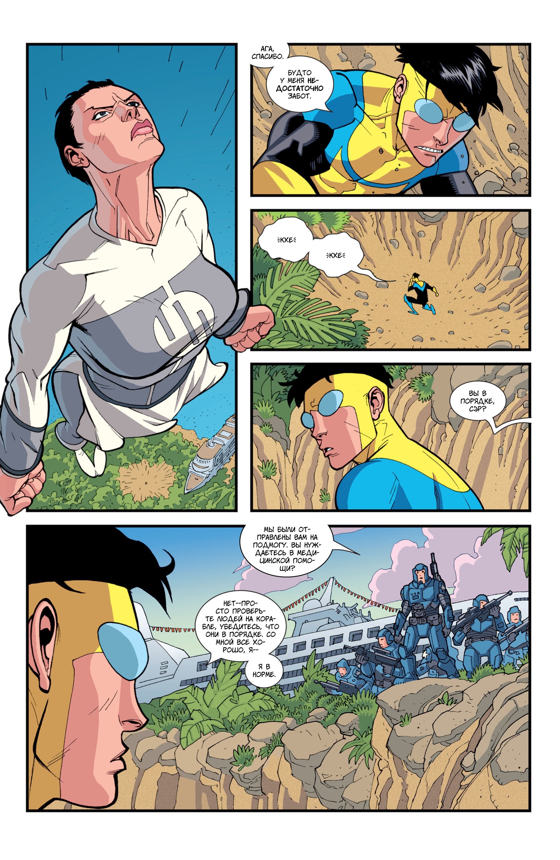 Read Invincible Неуязвимый Manga Online