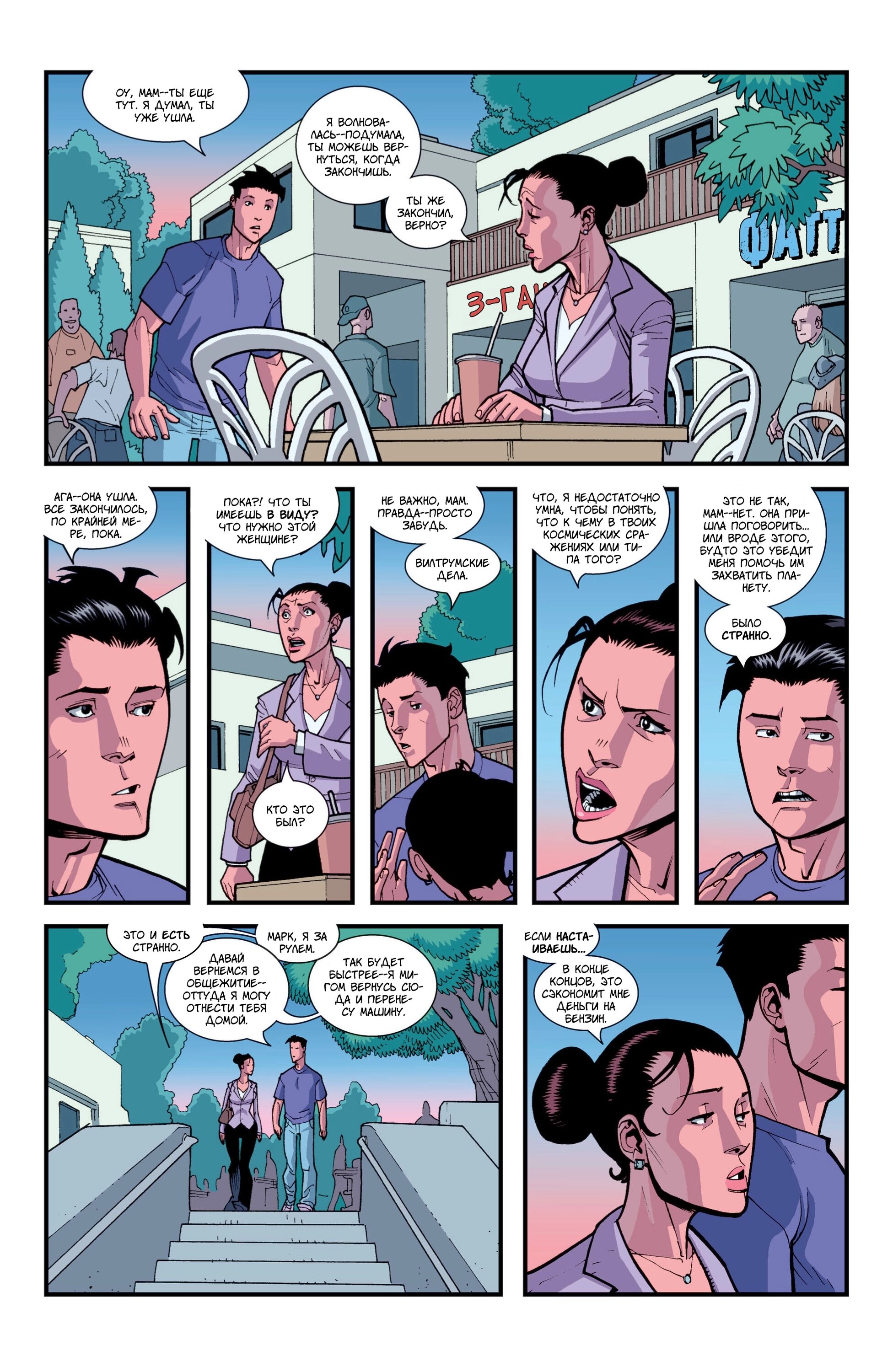 Read Invincible Неуязвимый Manga Online