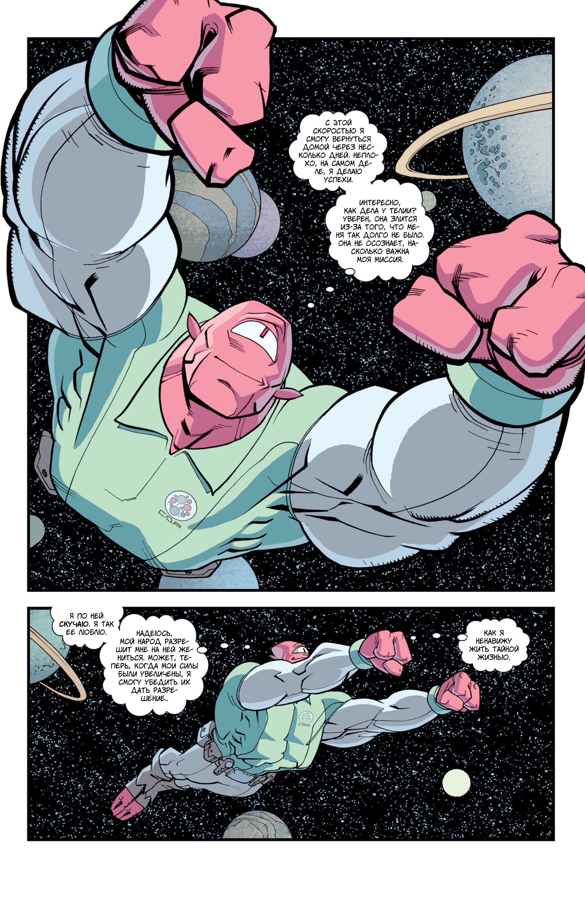 Read Invincible Неуязвимый Manga Online
