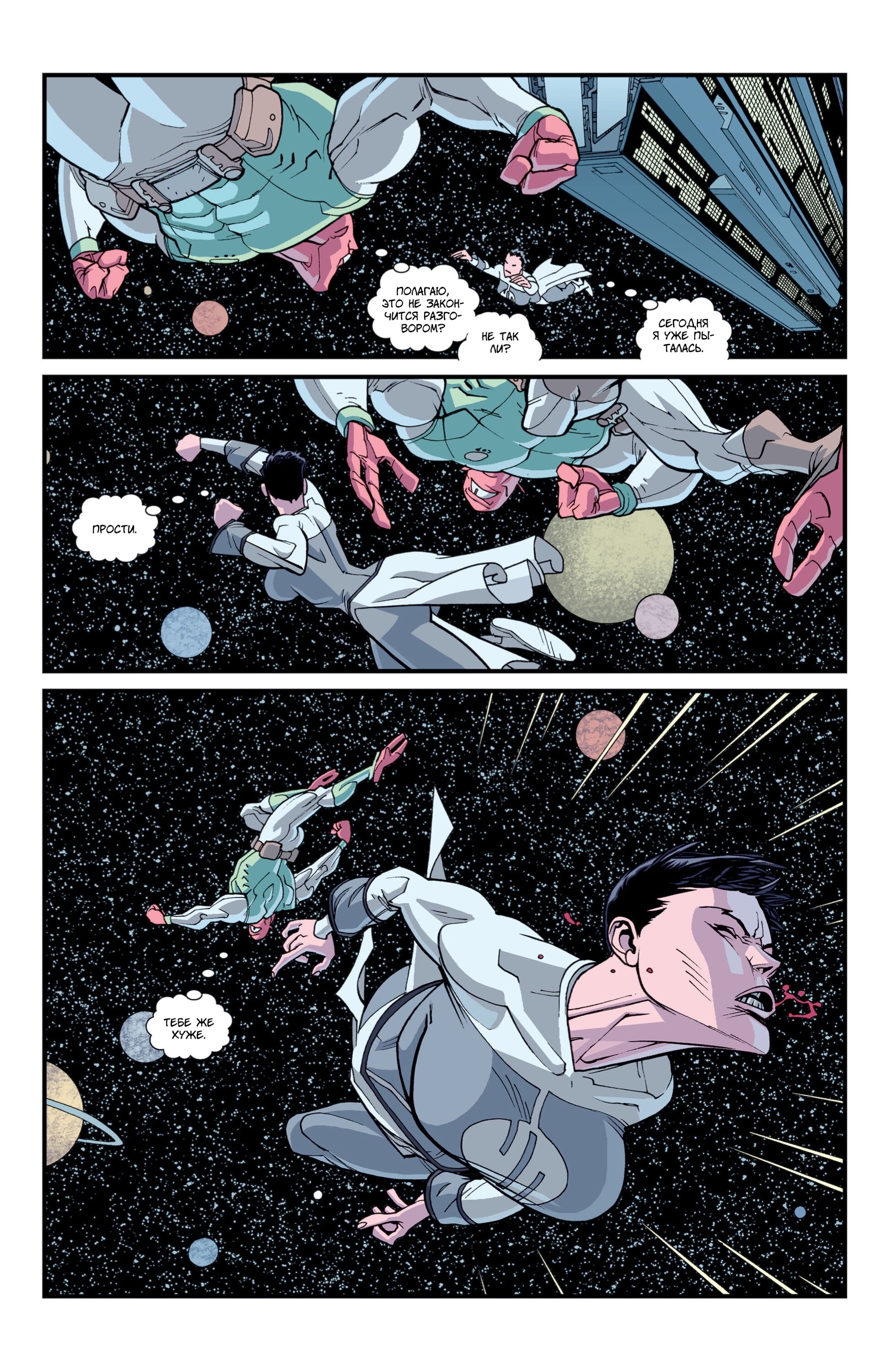 Read Invincible Неуязвимый Manga Online