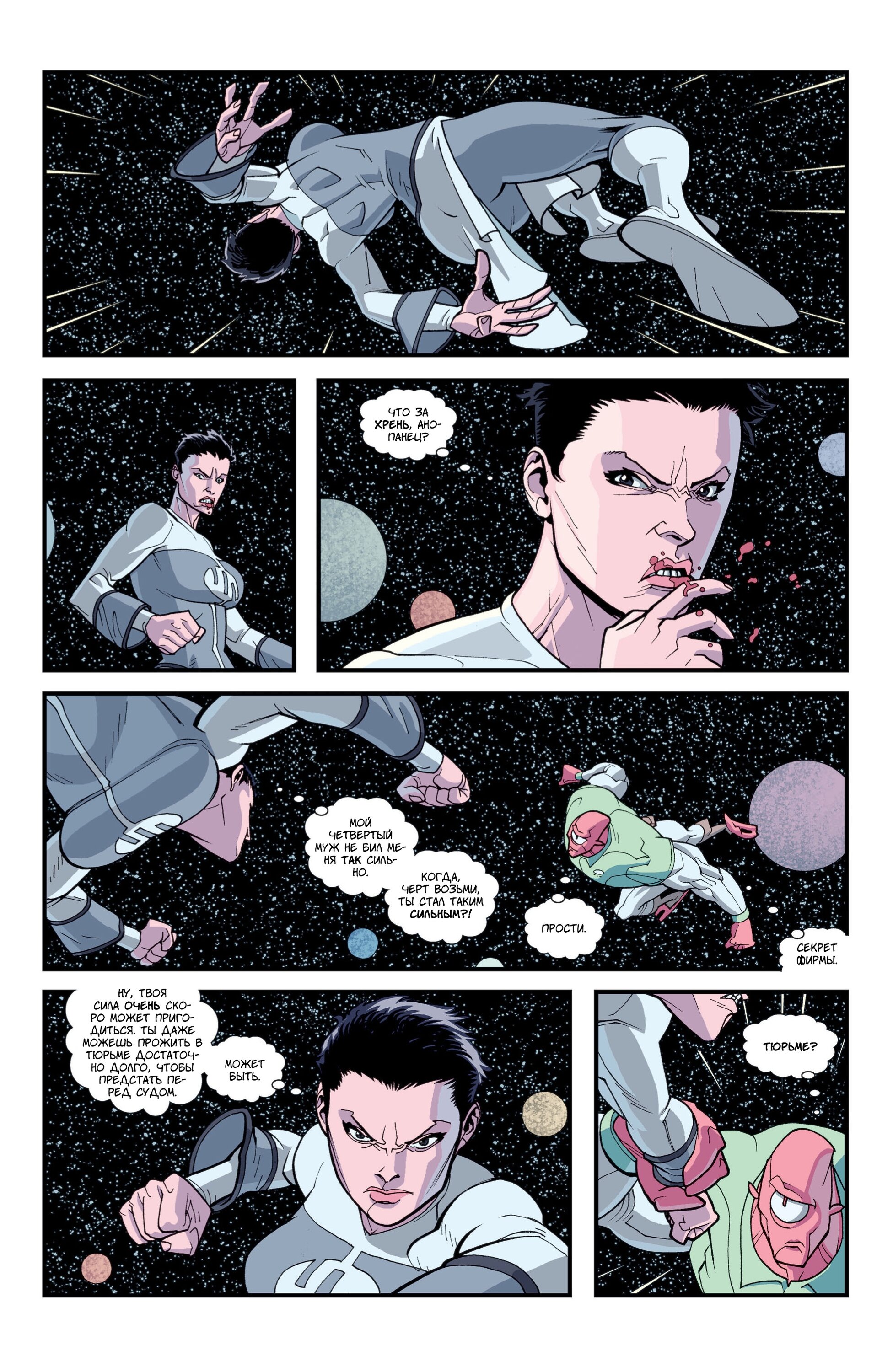 Read Invincible Неуязвимый Manga Online