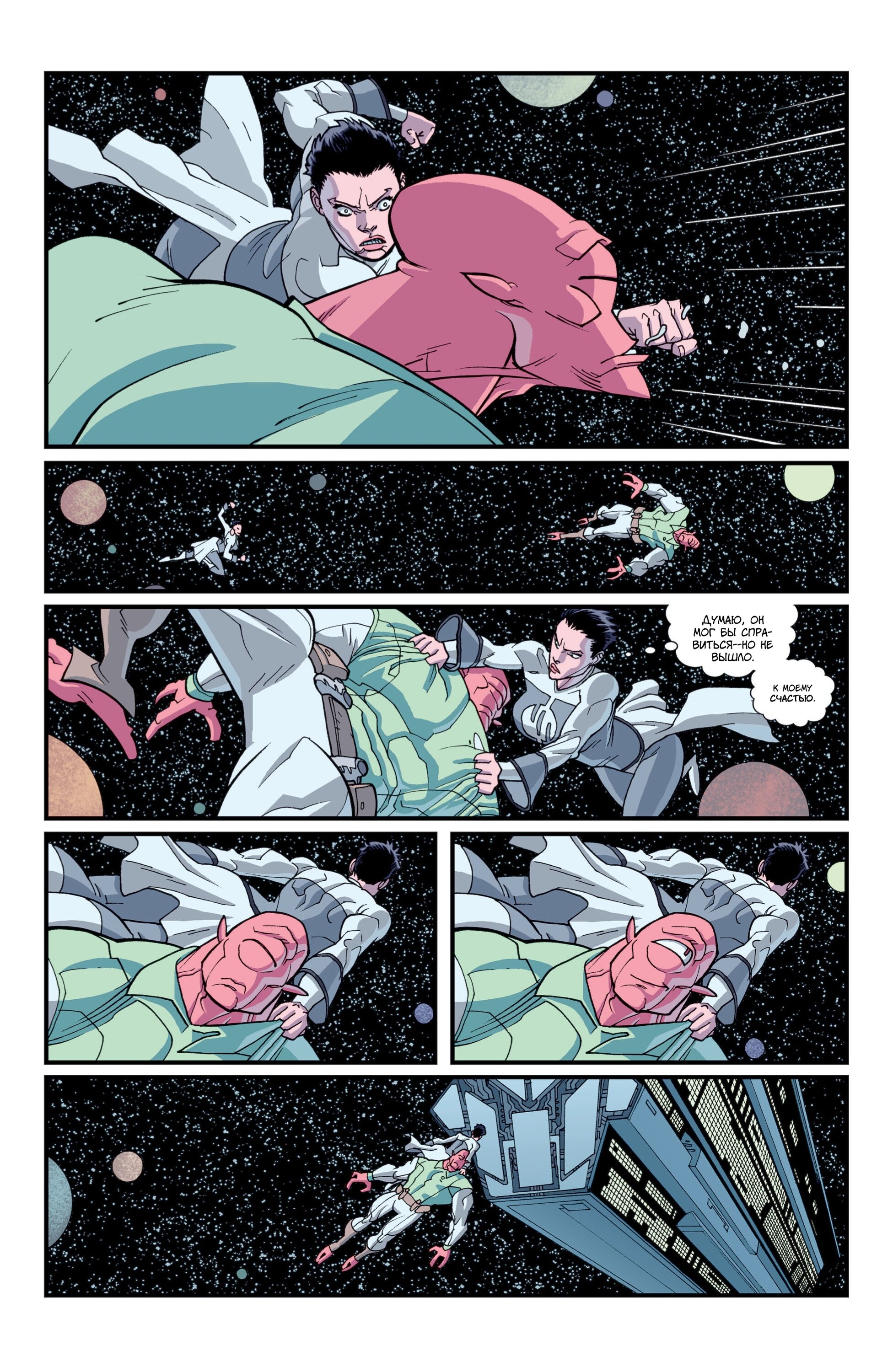 Read Invincible Неуязвимый Manga Online