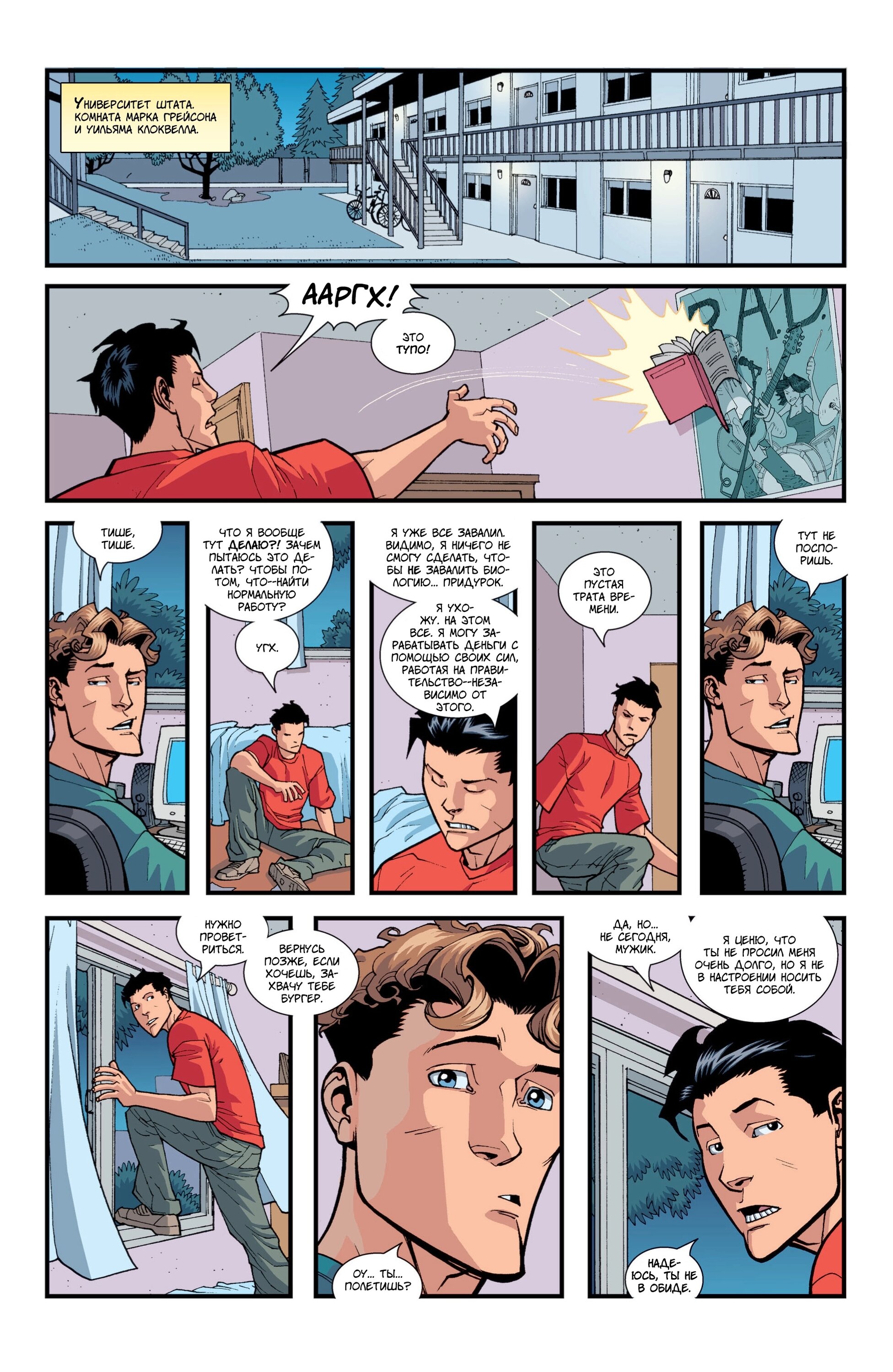 Read Invincible Неуязвимый Manga Online