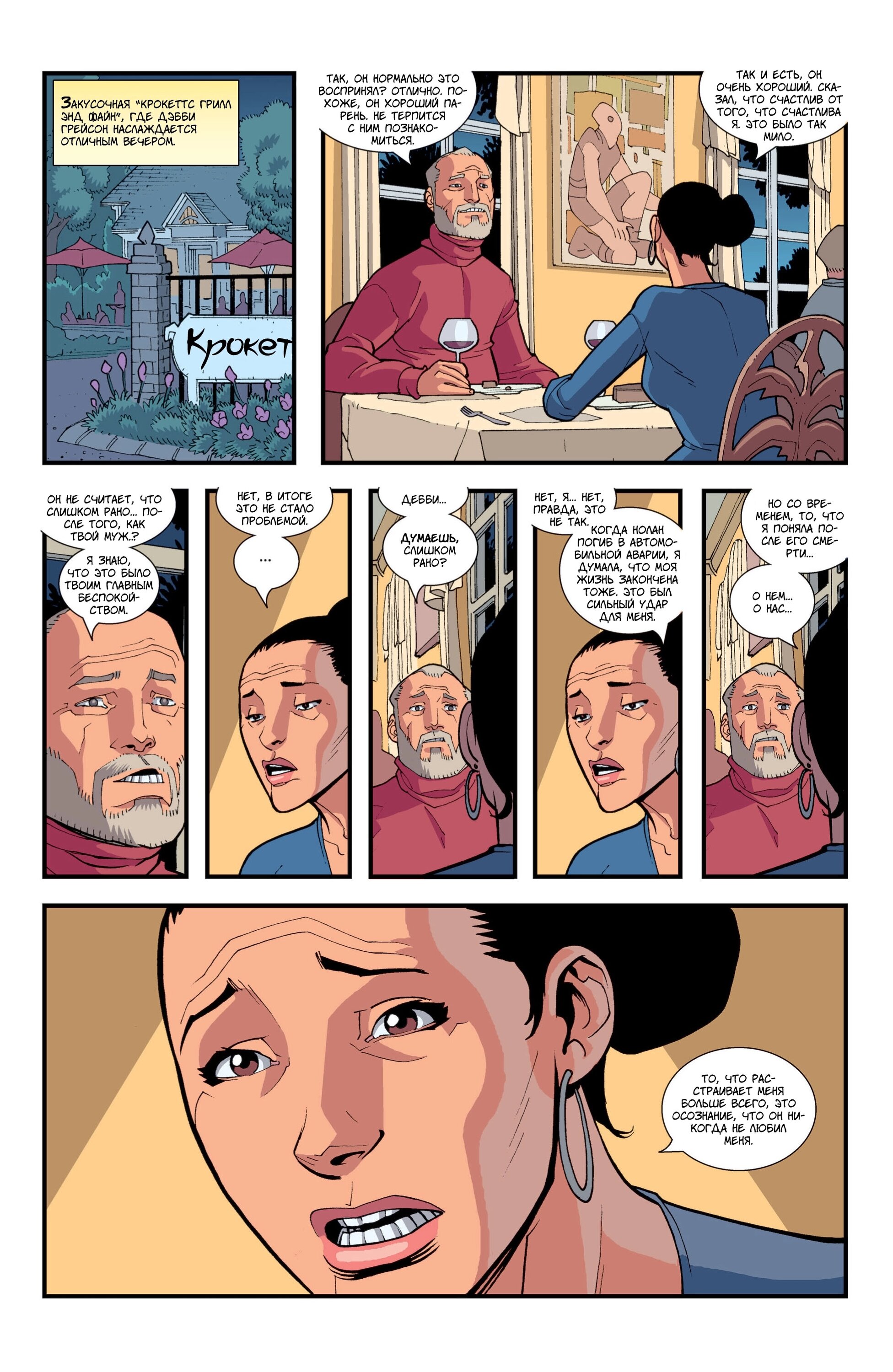 Read Invincible Неуязвимый Manga Online
