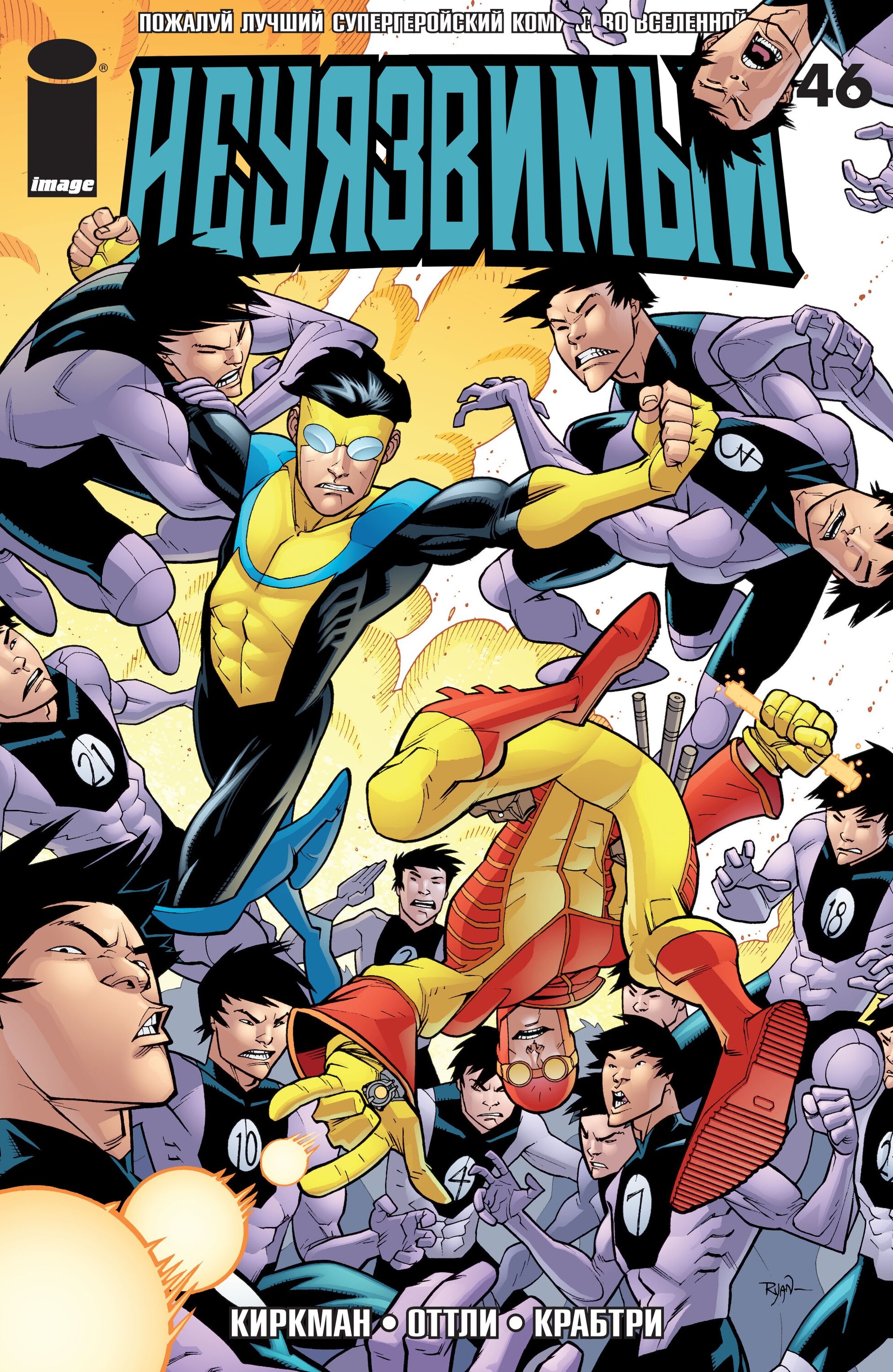 Read Invincible Неуязвимый Manga Online