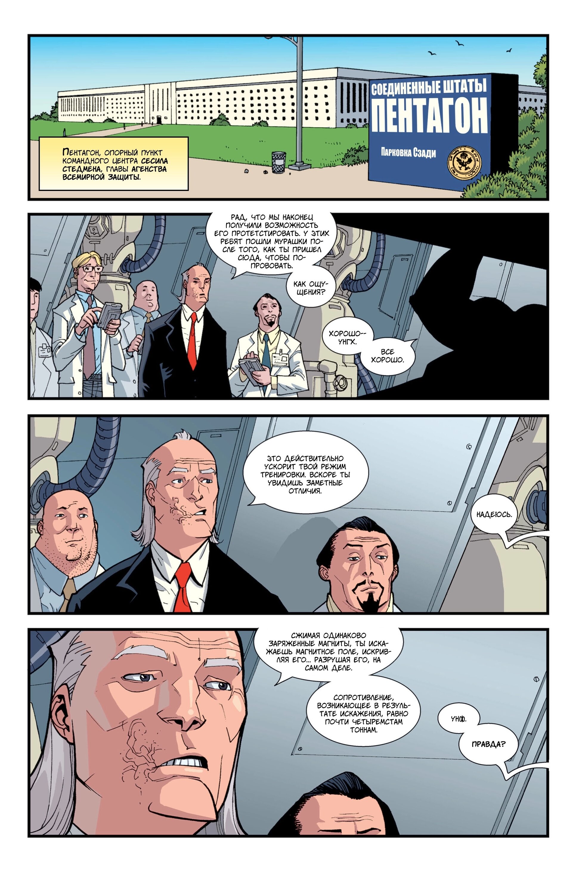 Read Invincible Неуязвимый Manga Online