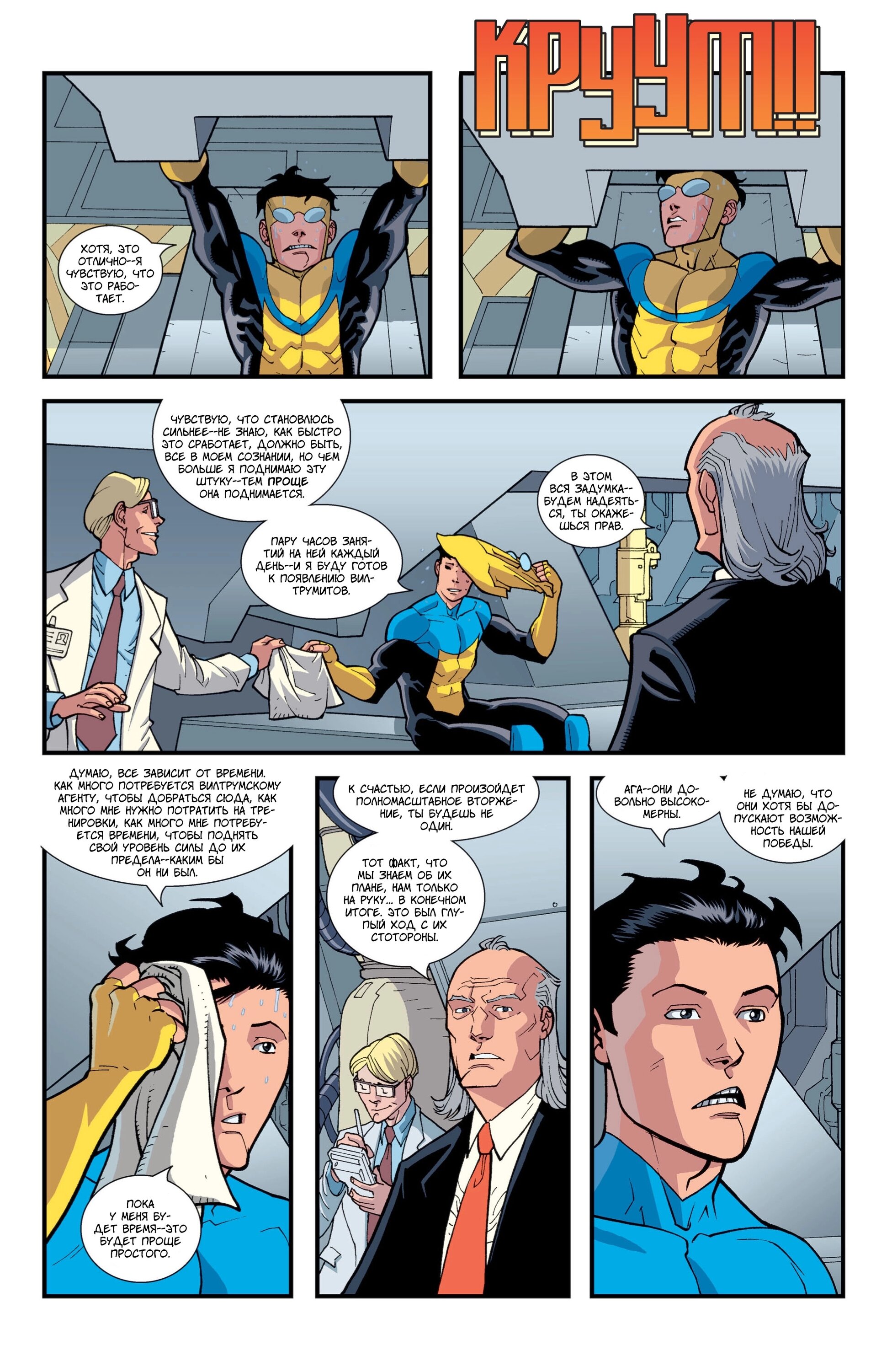 Read Invincible Неуязвимый Manga Online