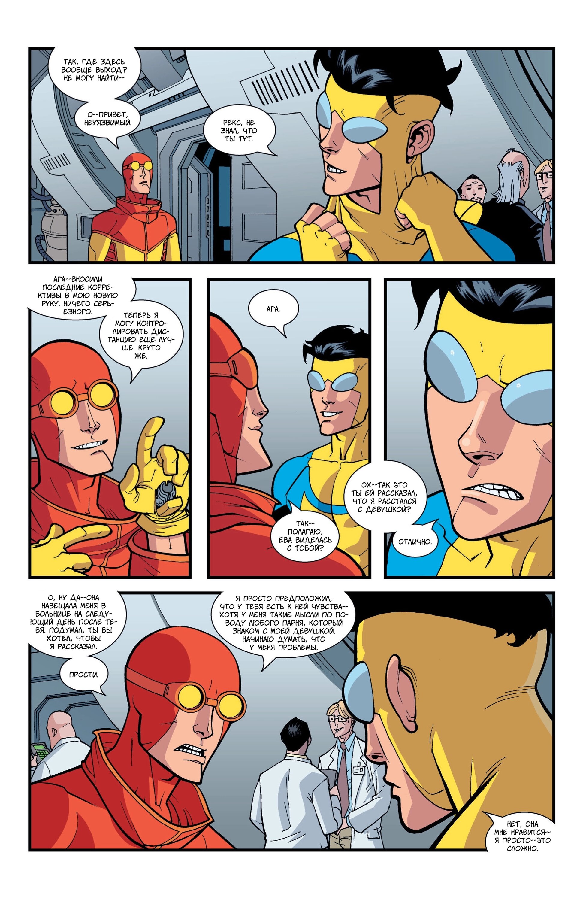 Read Invincible Неуязвимый Manga Online