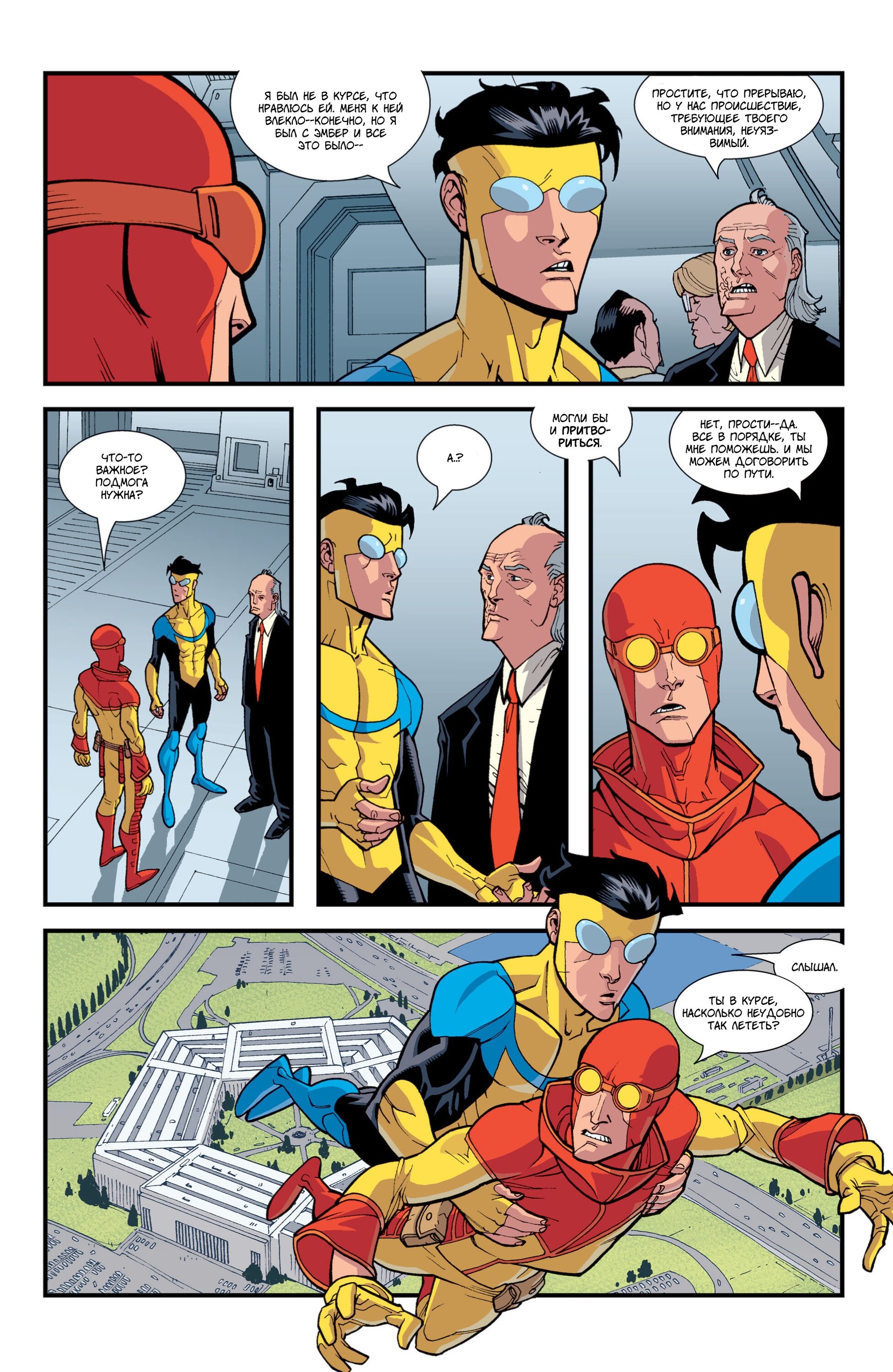 Read Invincible Неуязвимый Manga Online