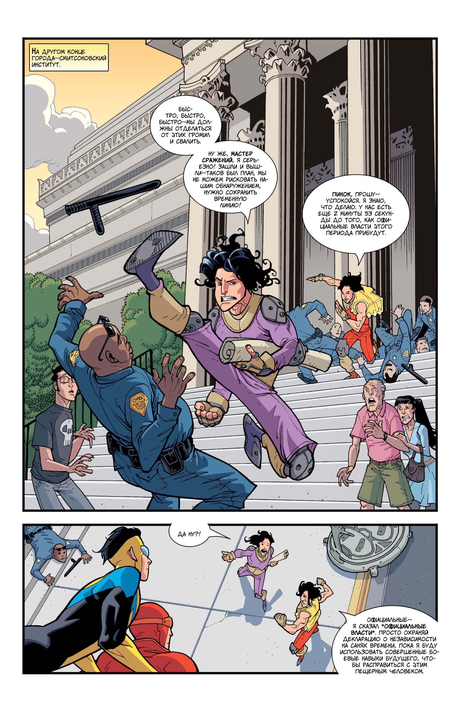 Read Invincible Неуязвимый Manga Online