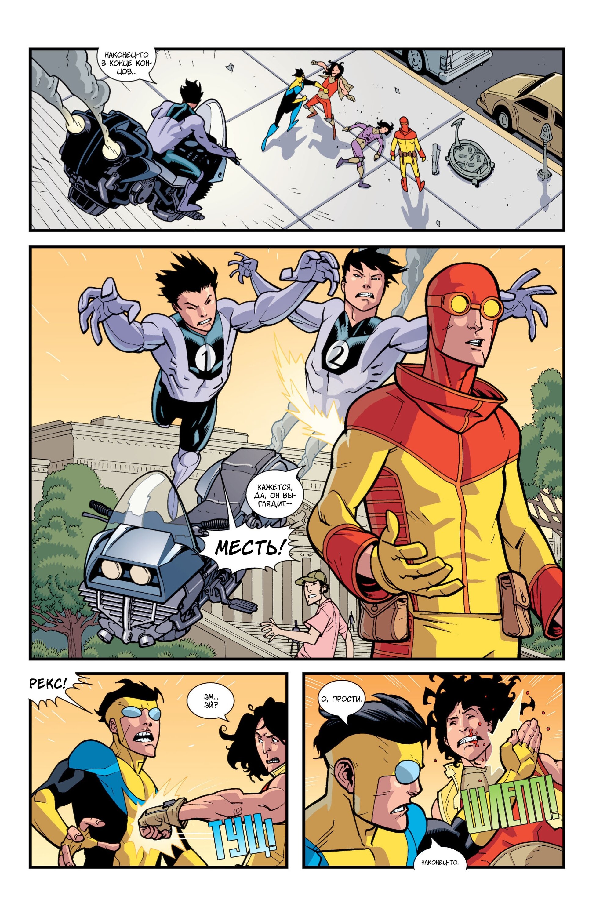 Read Invincible Неуязвимый Manga Online