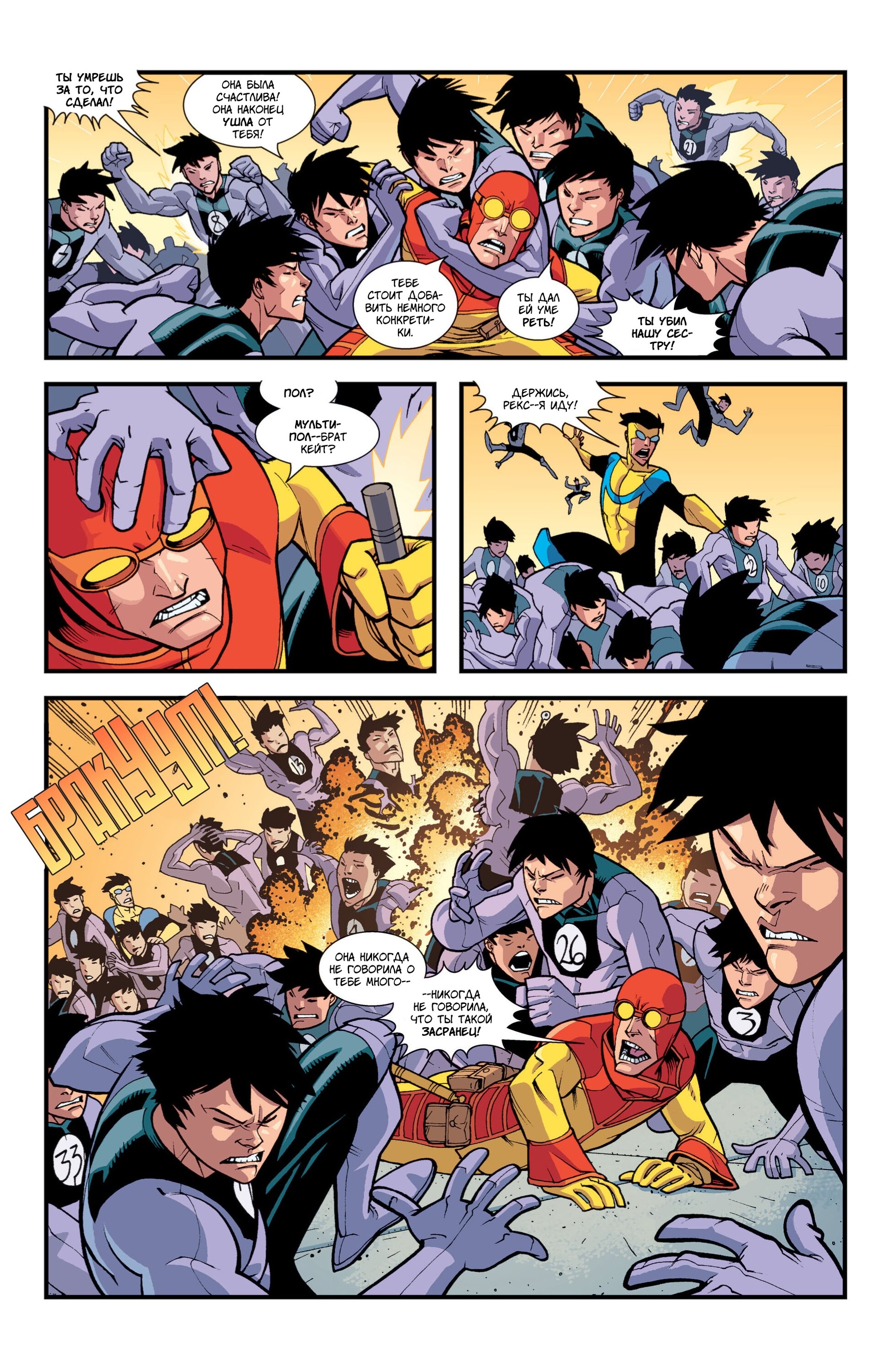 Read Invincible Неуязвимый Manga Online