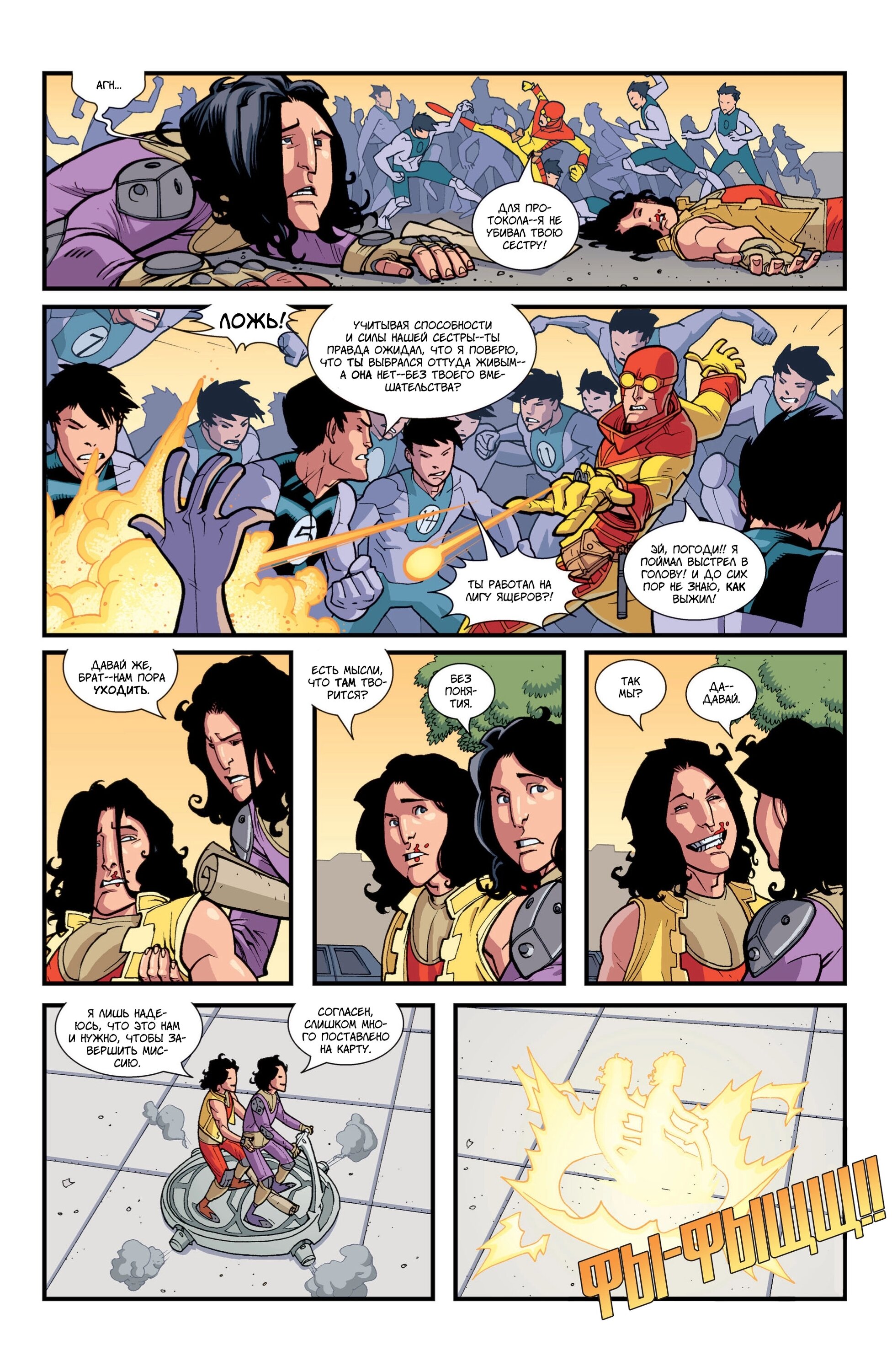 Read Invincible Неуязвимый Manga Online