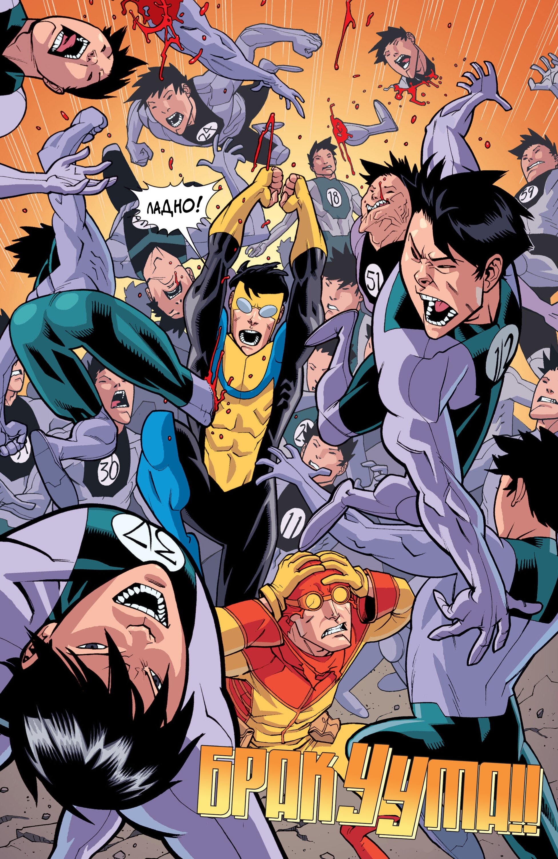 Read Invincible Неуязвимый Manga Online