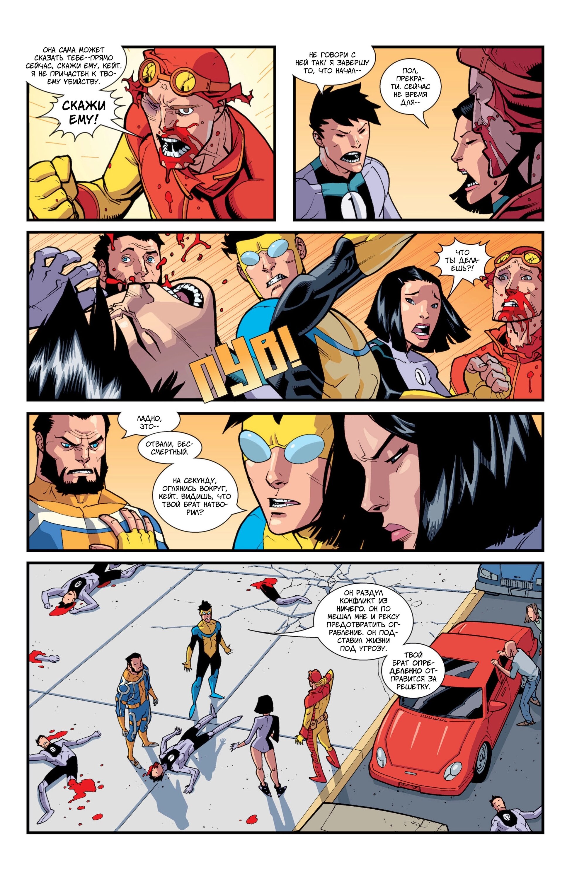 Read Invincible Неуязвимый Manga Online