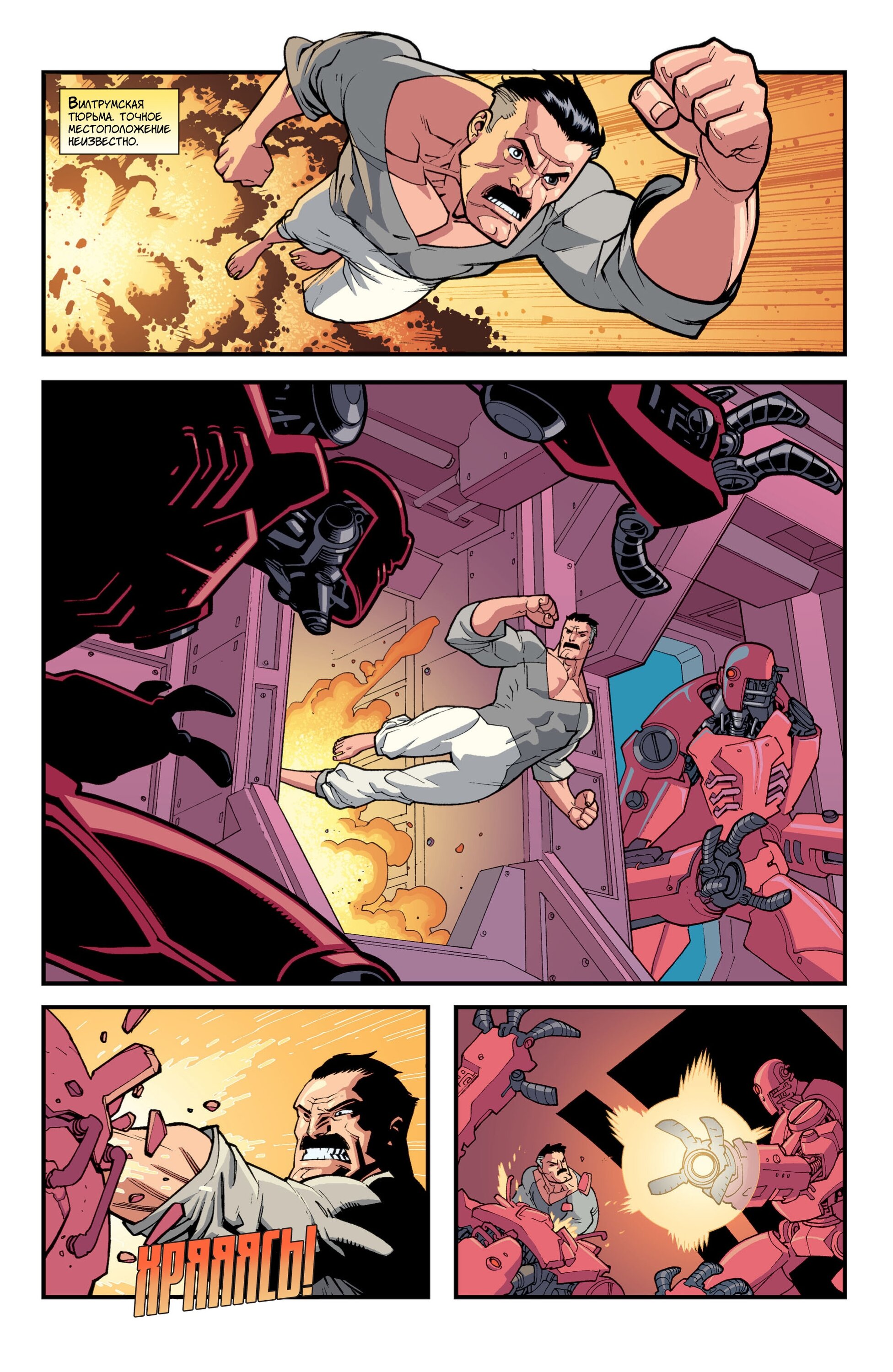 Read Invincible Неуязвимый Manga Online