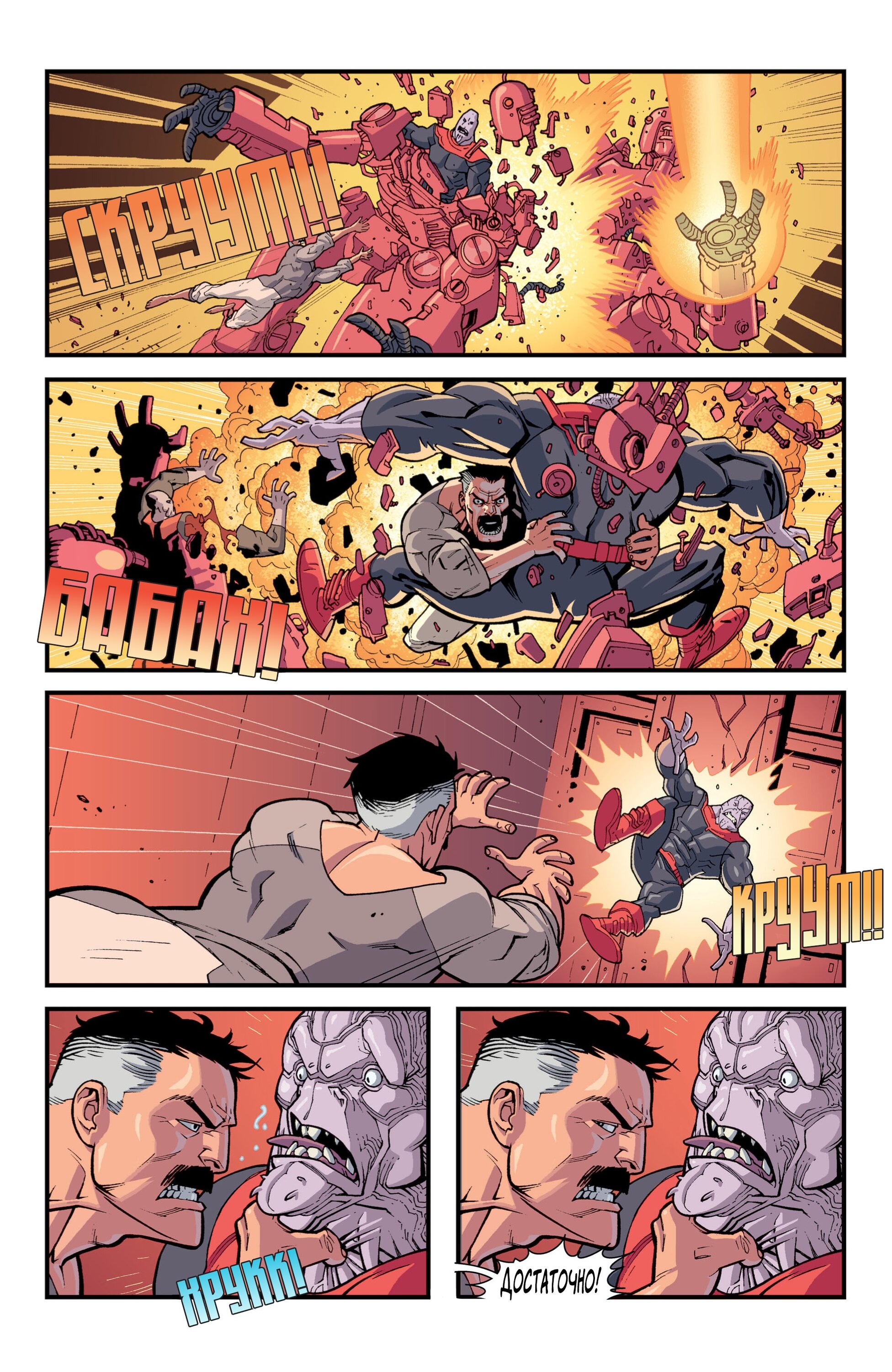 Read Invincible Неуязвимый Manga Online