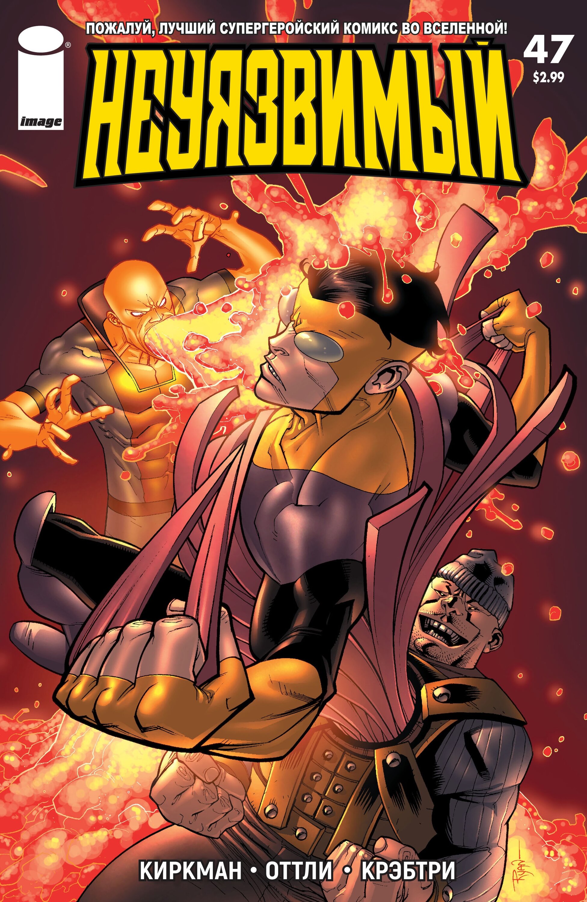 Read Invincible Неуязвимый Manga Online