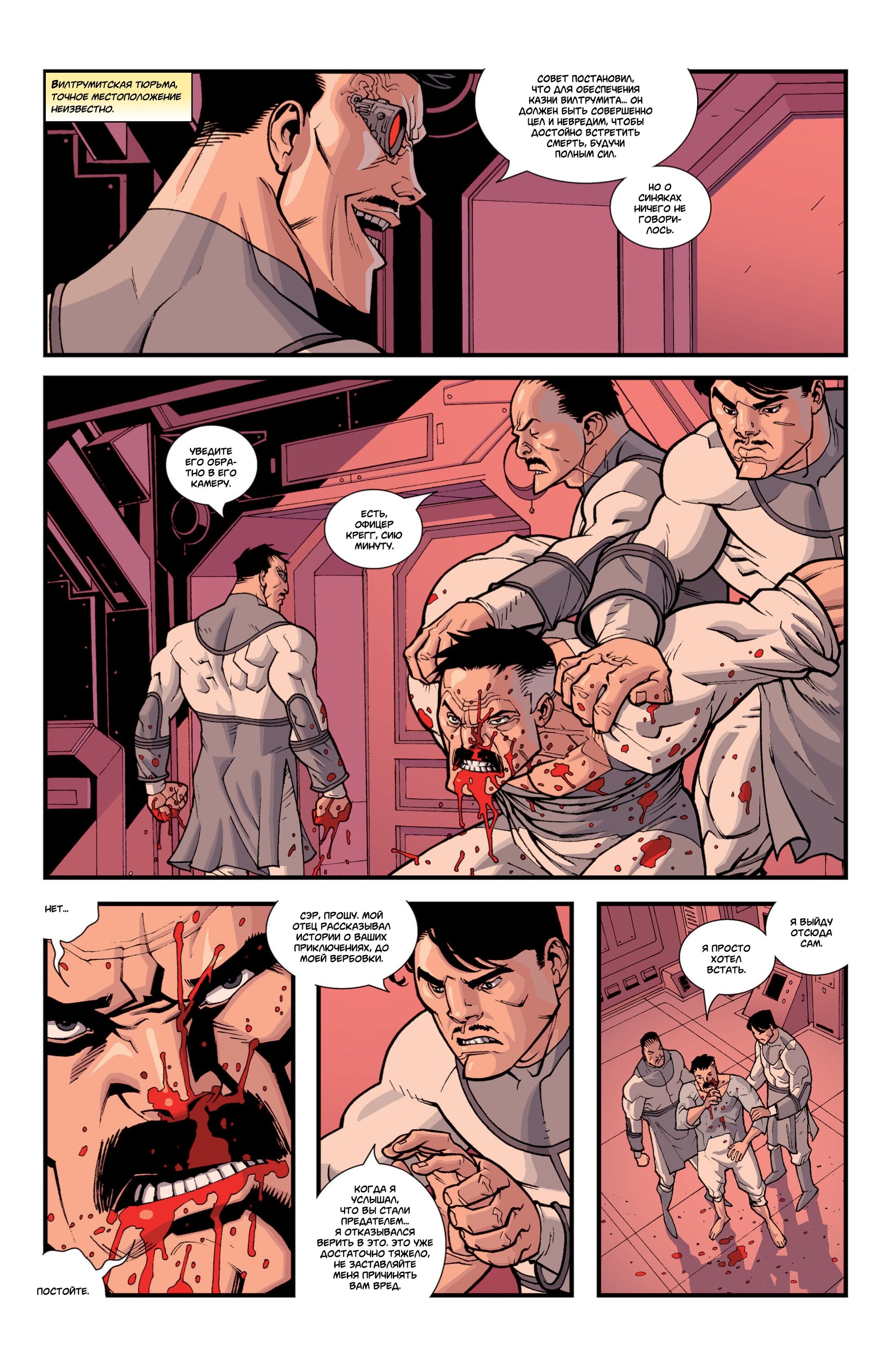 Read Invincible Неуязвимый Manga Online