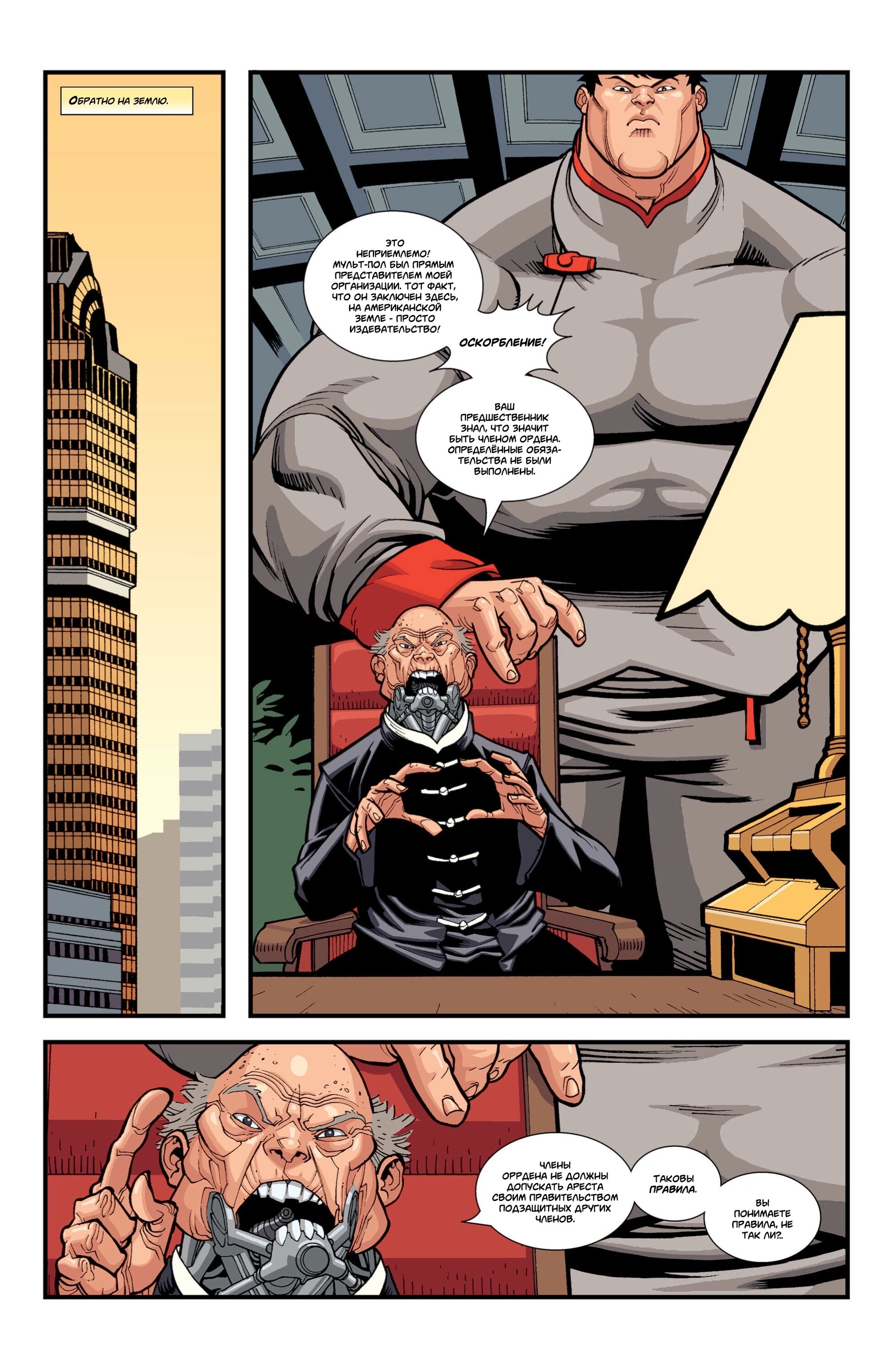 Read Invincible Неуязвимый Manga Online