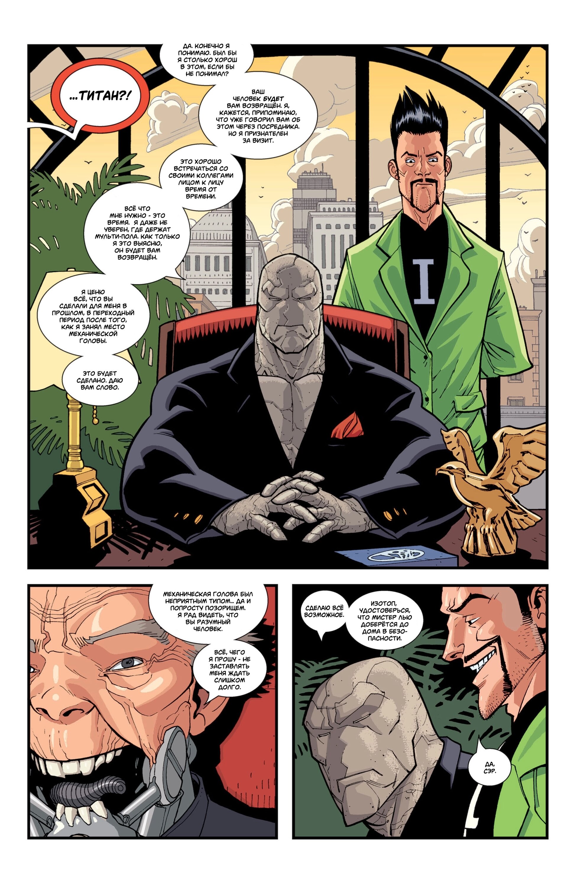 Read Invincible Неуязвимый Manga Online