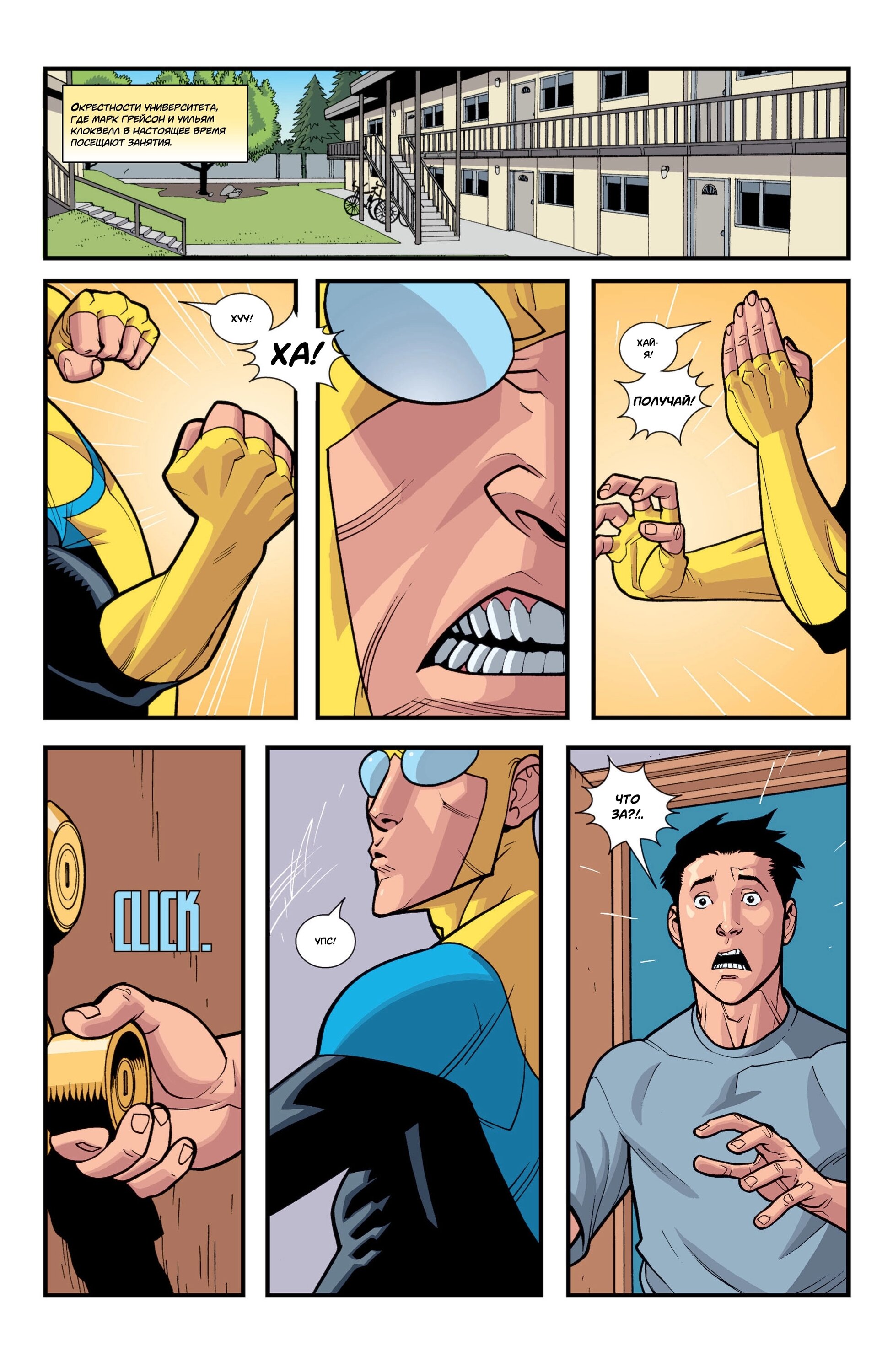 Read Invincible Неуязвимый Manga Online
