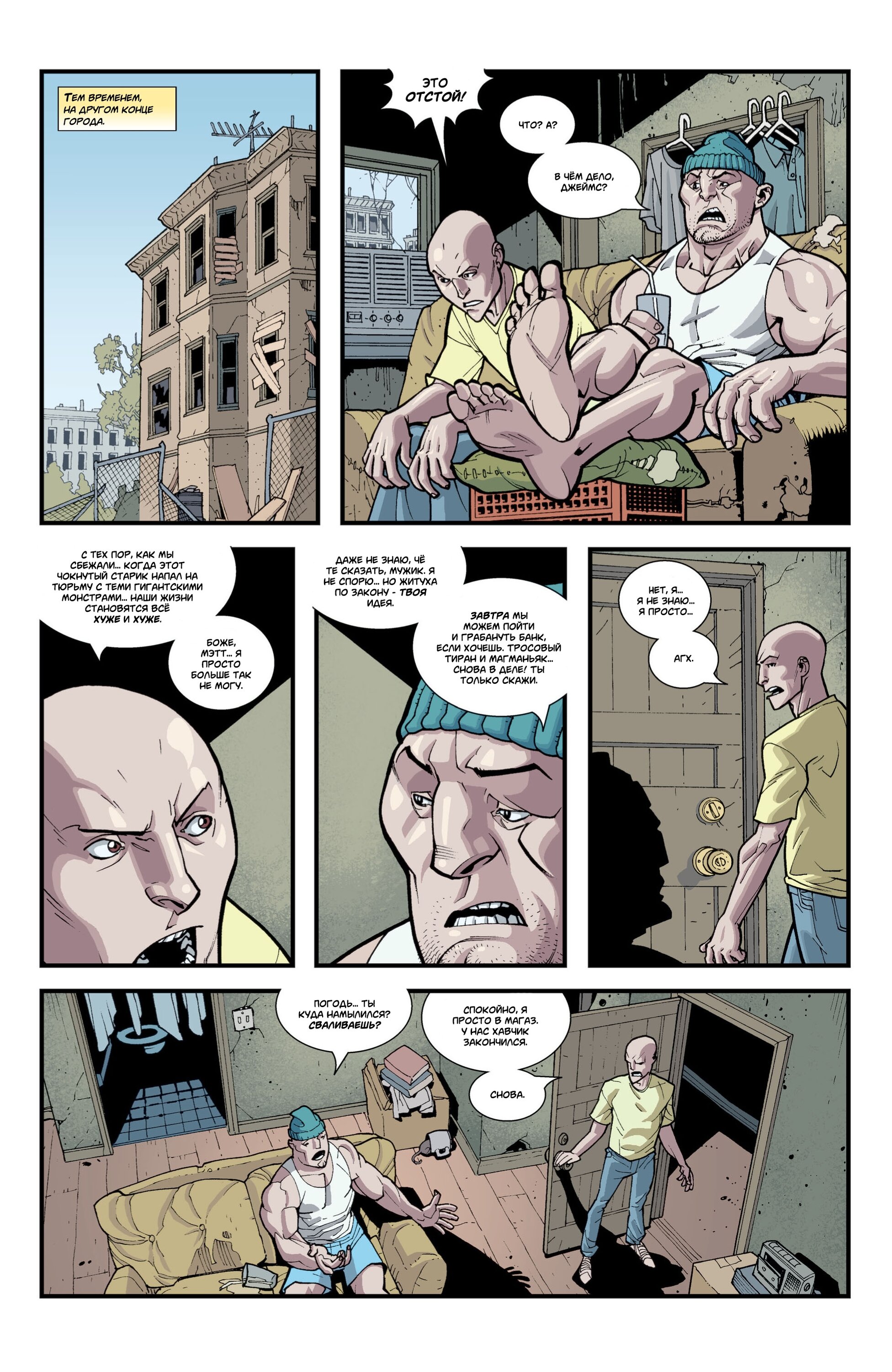 Read Invincible Неуязвимый Manga Online