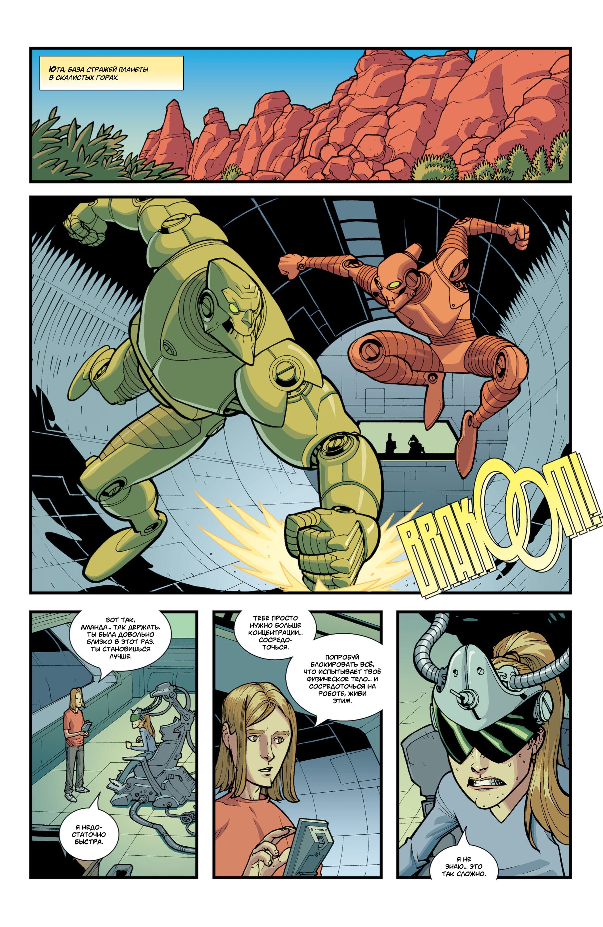 Read Invincible Неуязвимый Manga Online