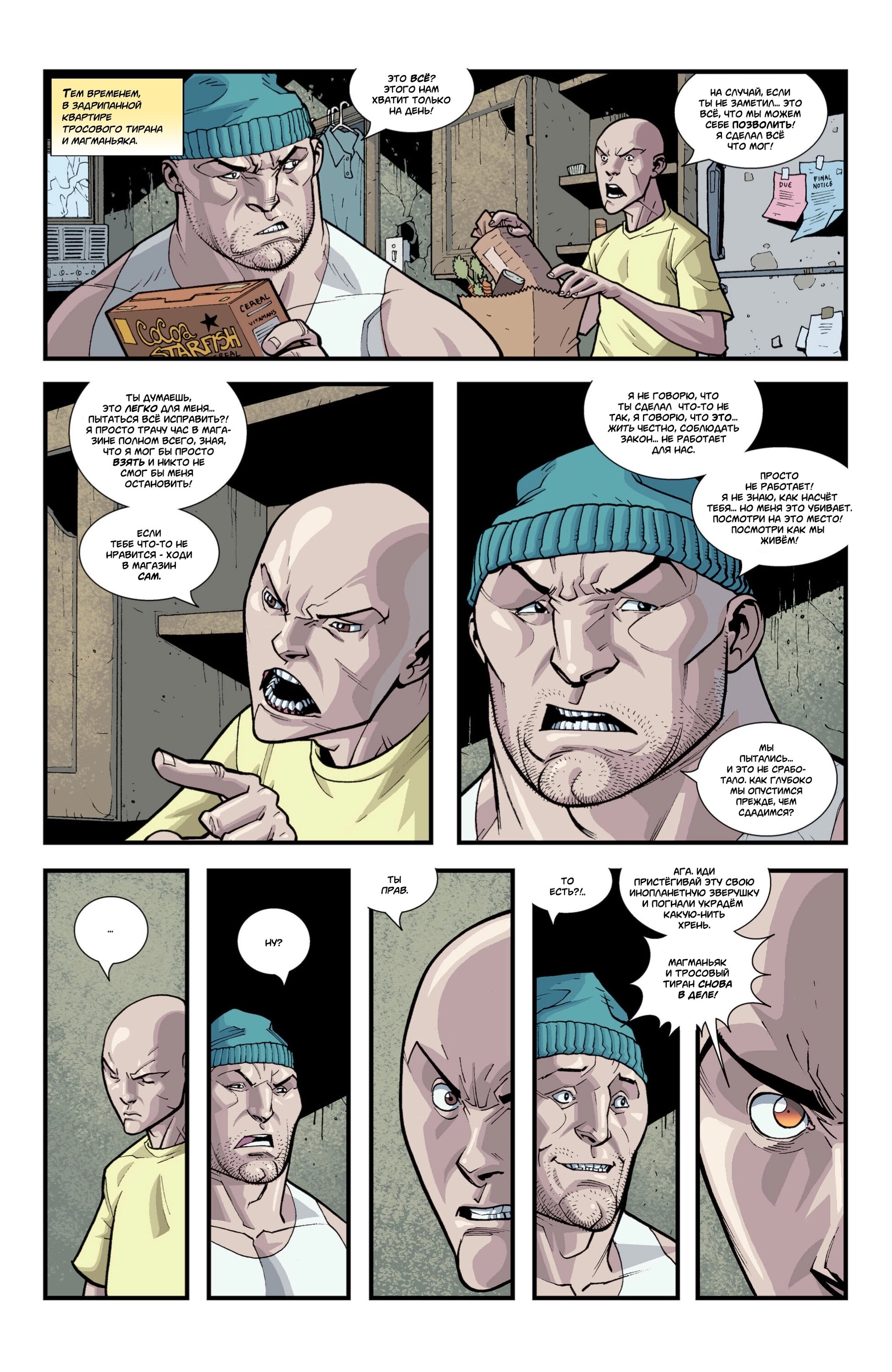 Read Invincible Неуязвимый Manga Online