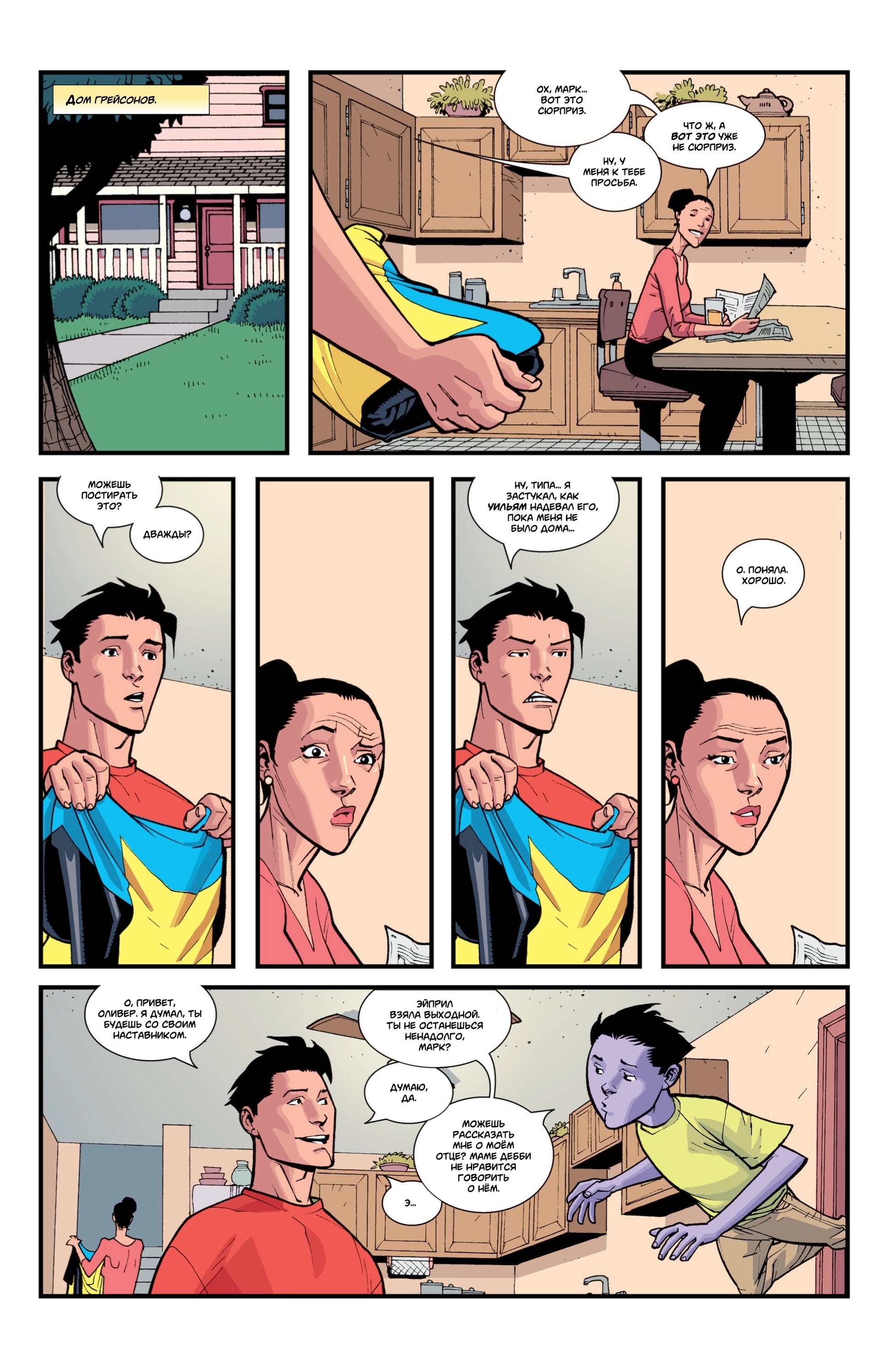Read Invincible Неуязвимый Manga Online