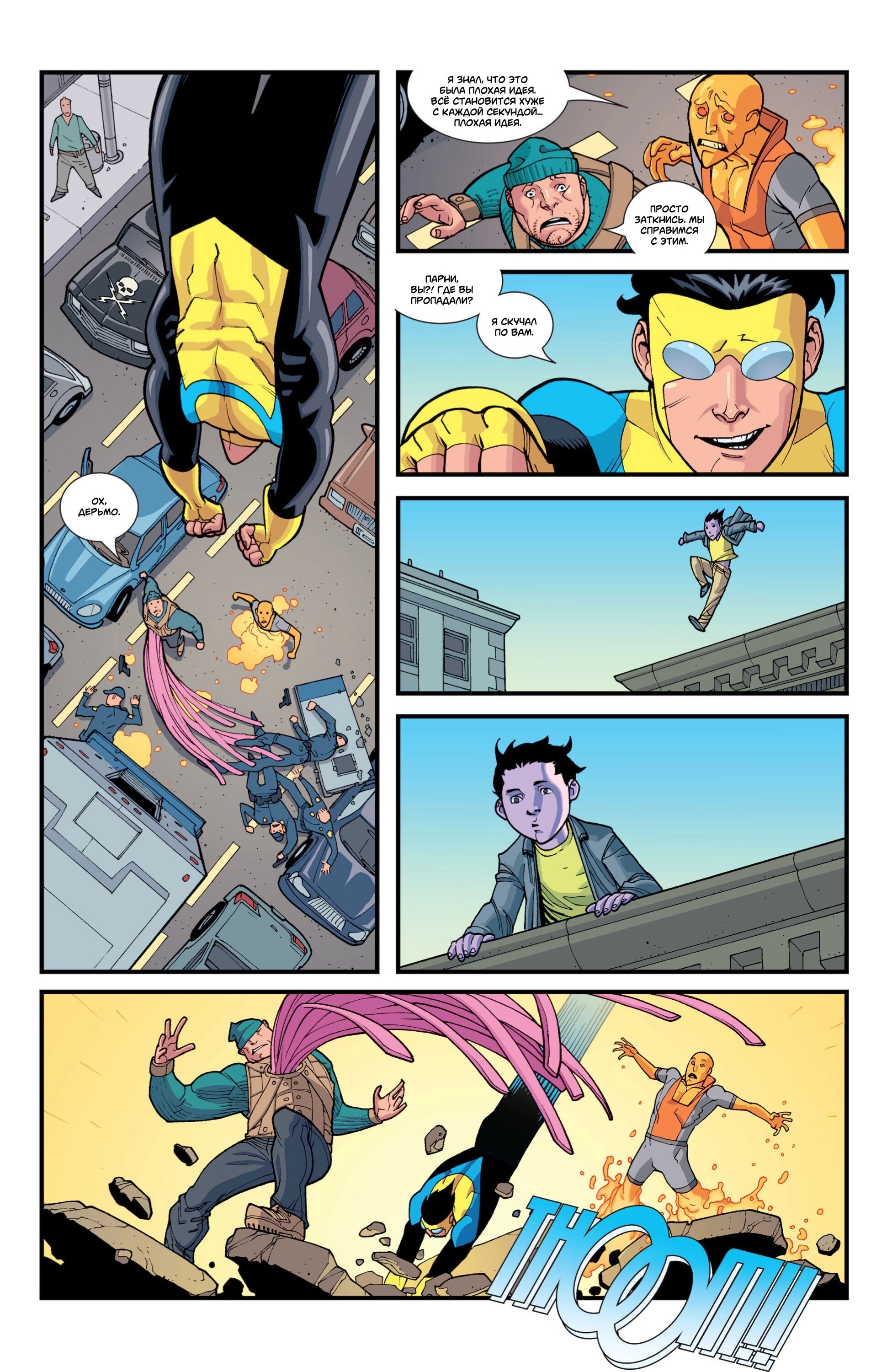 Read Invincible Неуязвимый Manga Online