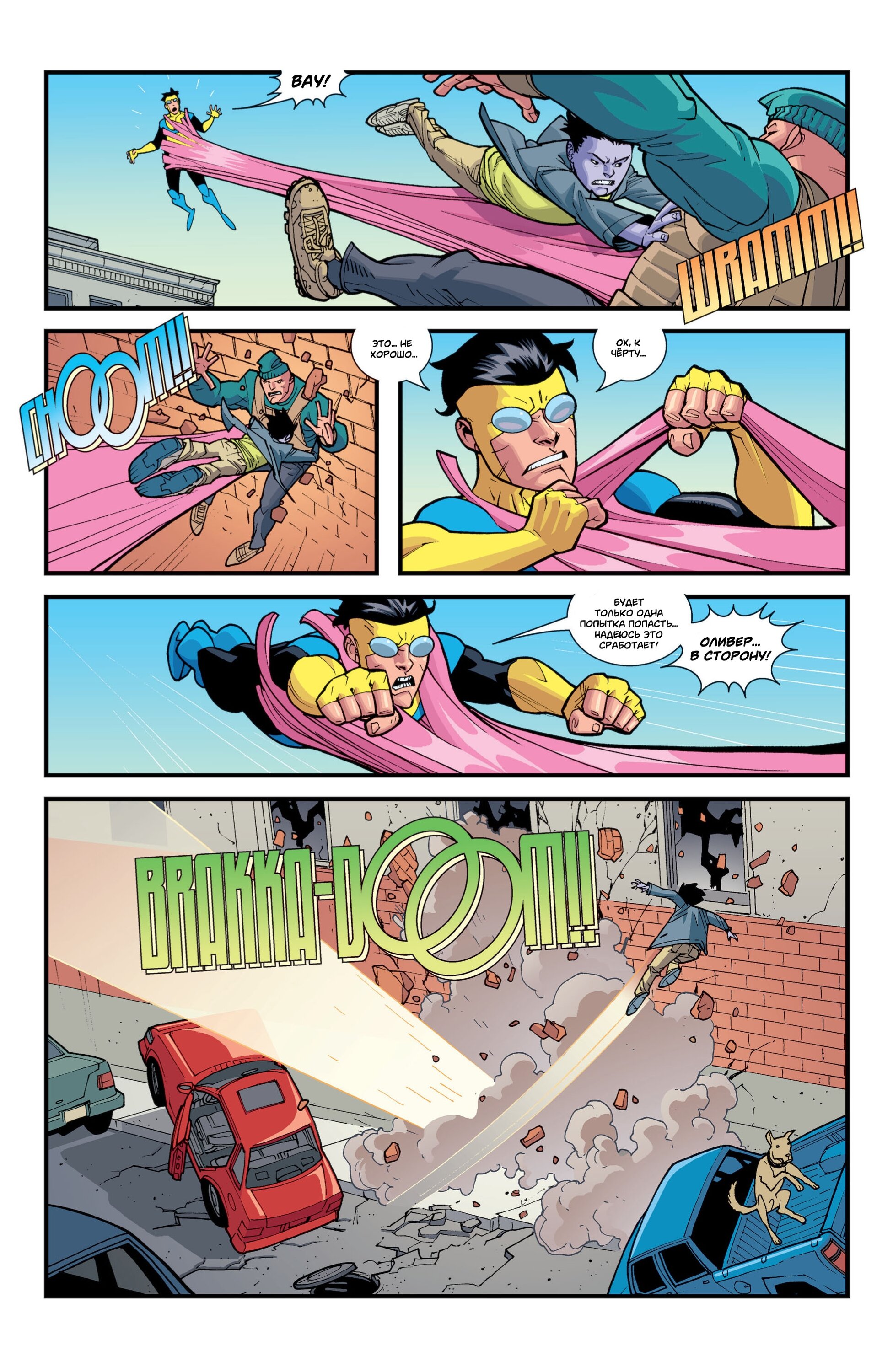 Read Invincible Неуязвимый Manga Online