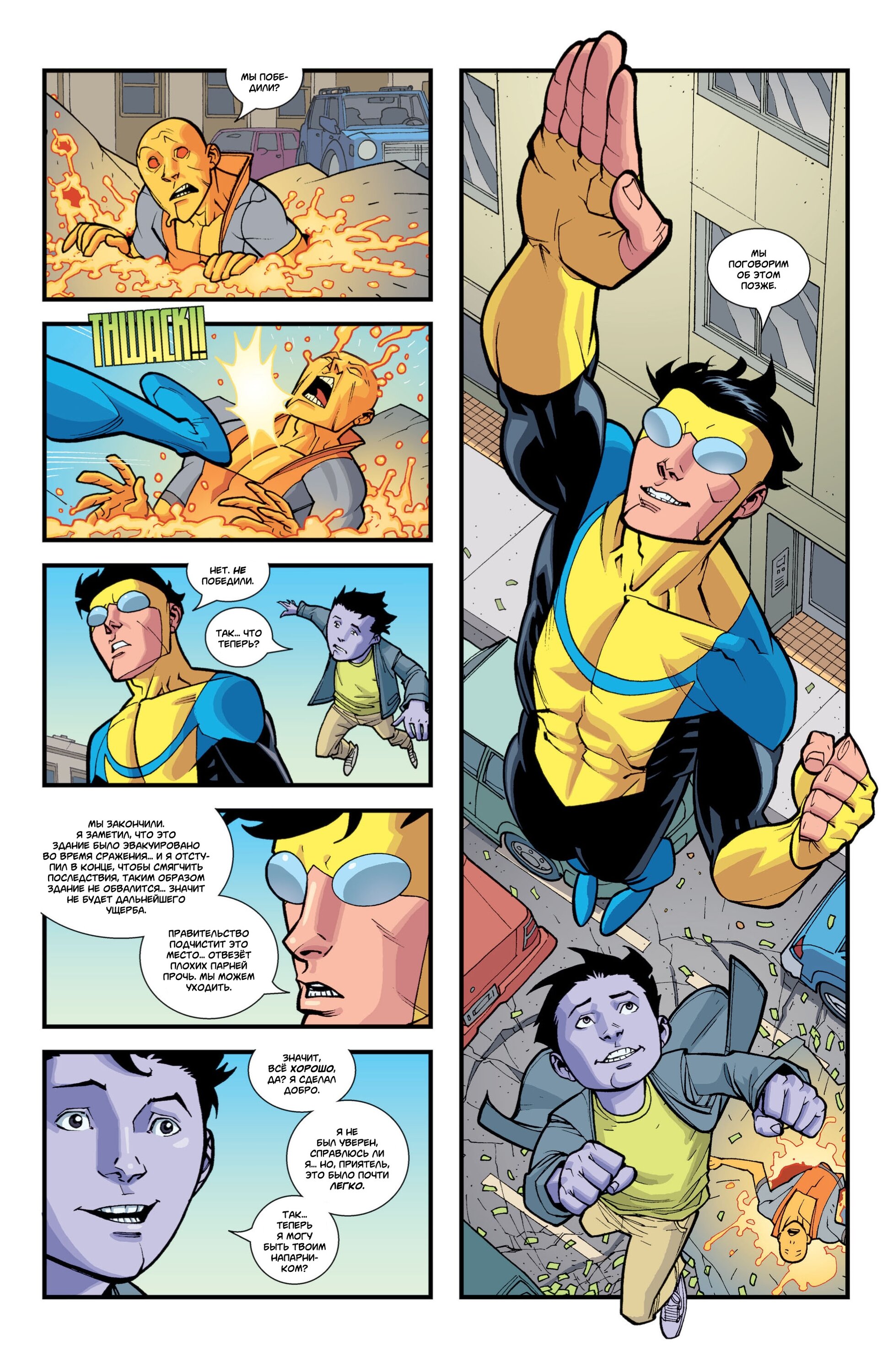 Read Invincible Неуязвимый Manga Online