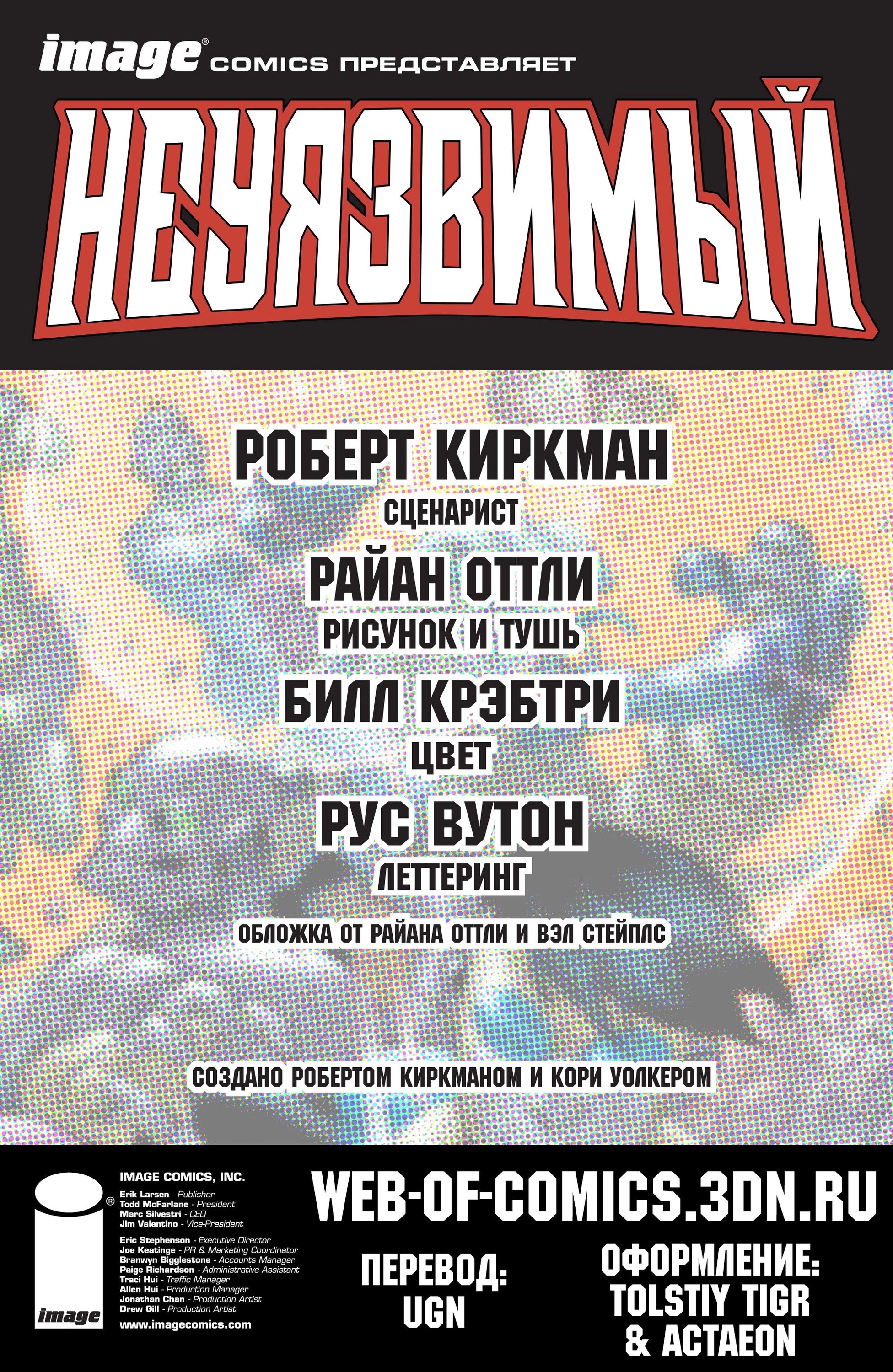 Read Invincible Неуязвимый Manga Online