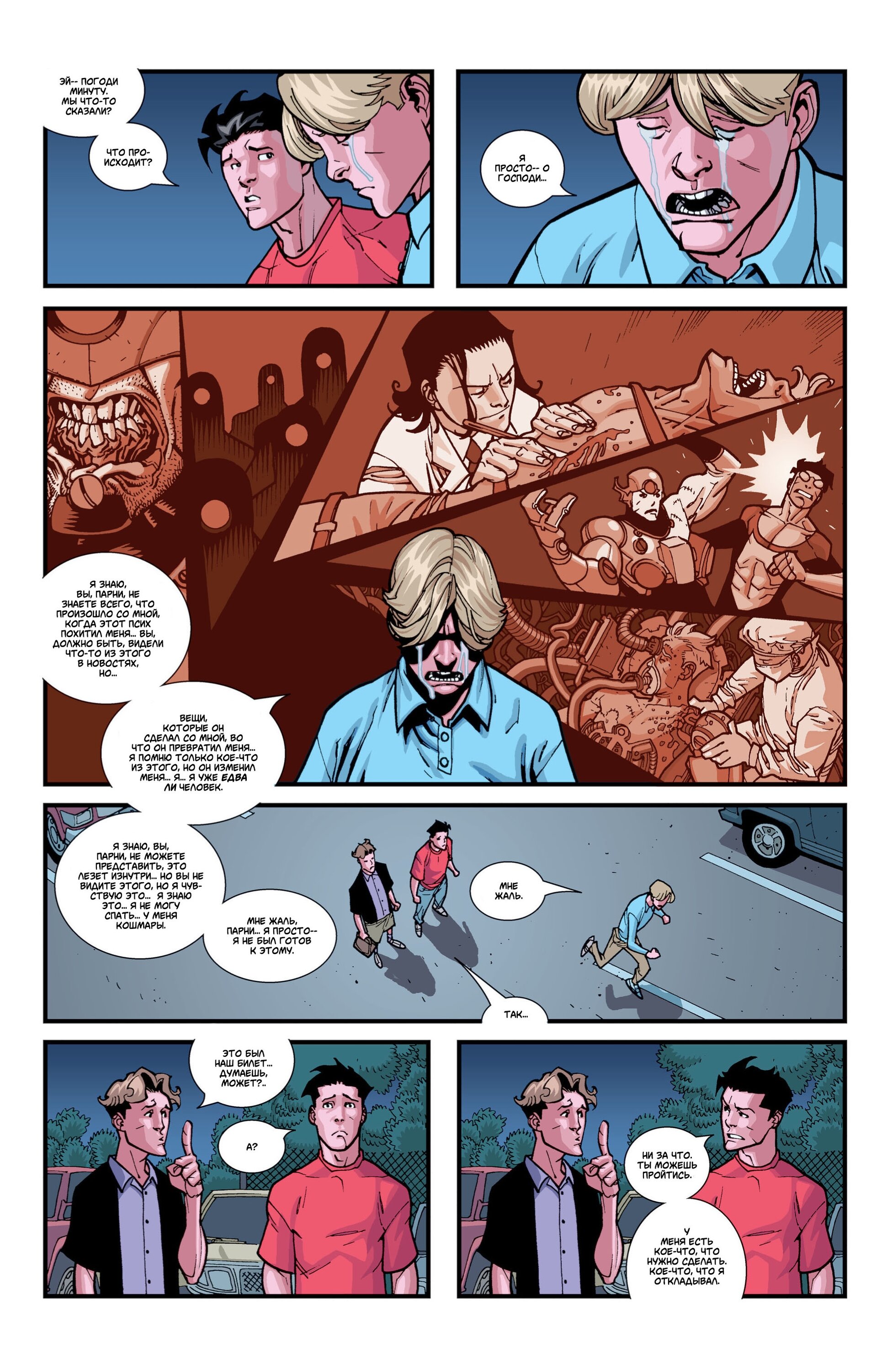 Read Invincible Неуязвимый Manga Online