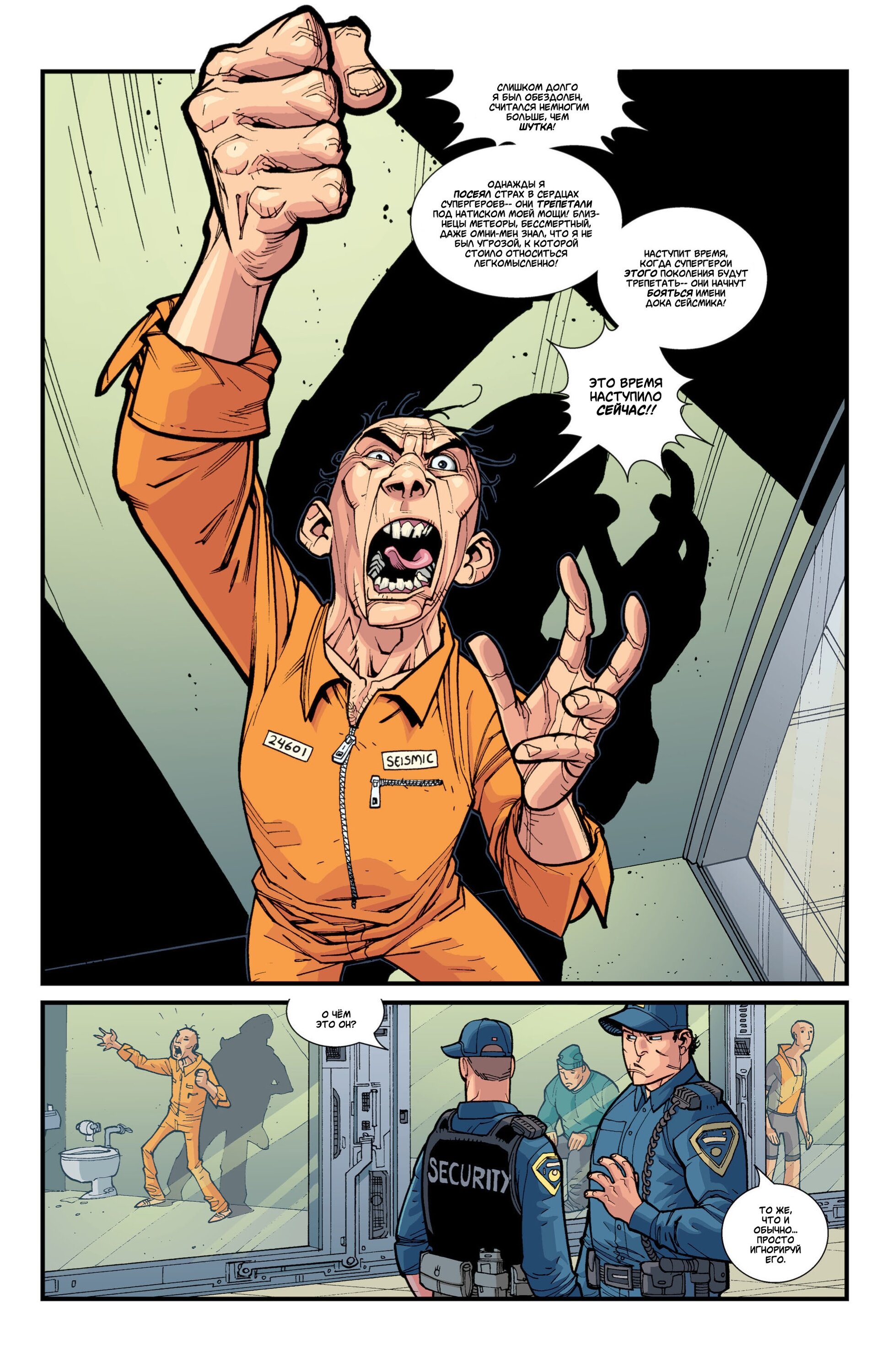 Read Invincible Неуязвимый Manga Online