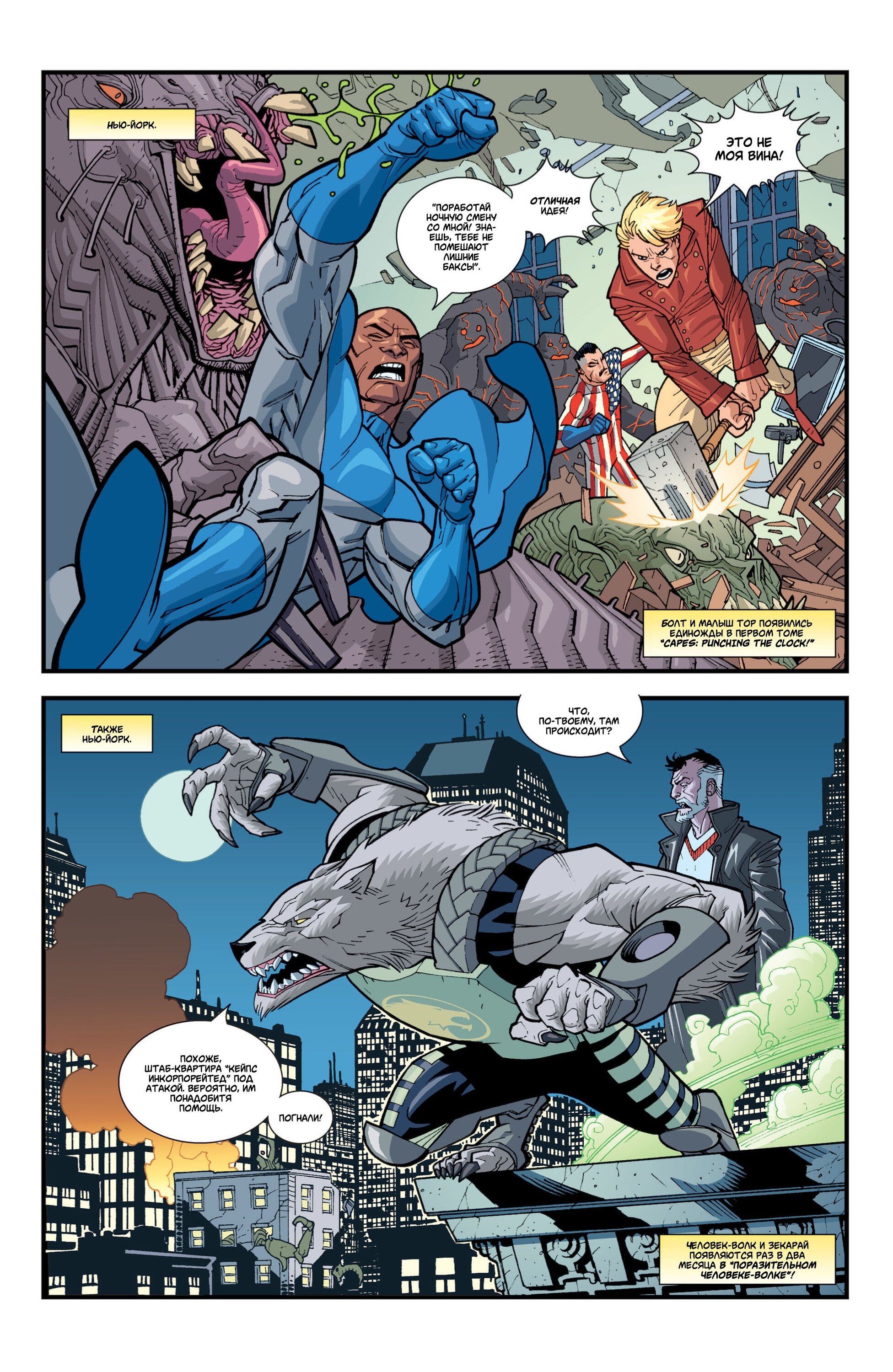 Read Invincible Неуязвимый Manga Online
