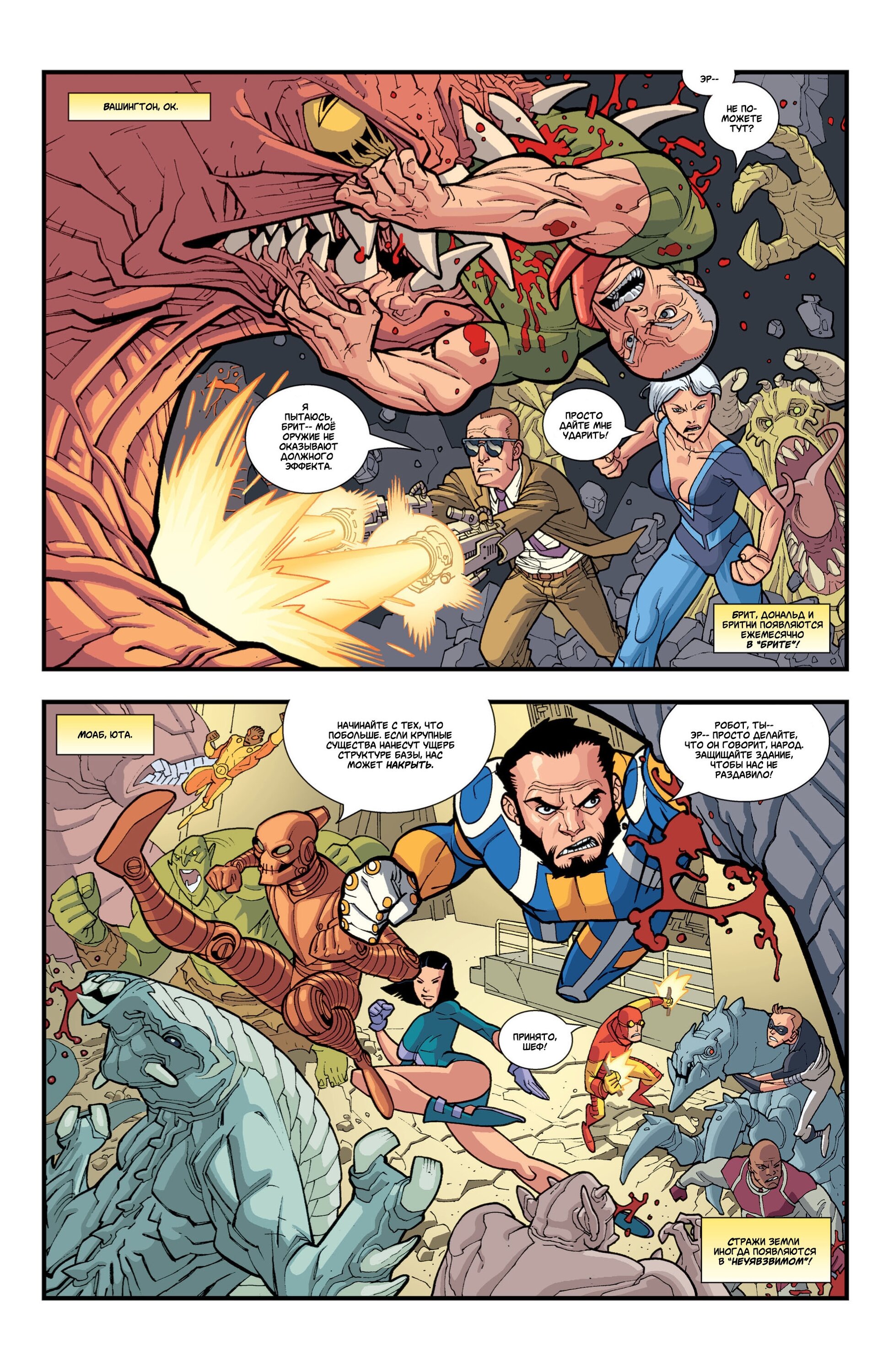 Read Invincible Неуязвимый Manga Online