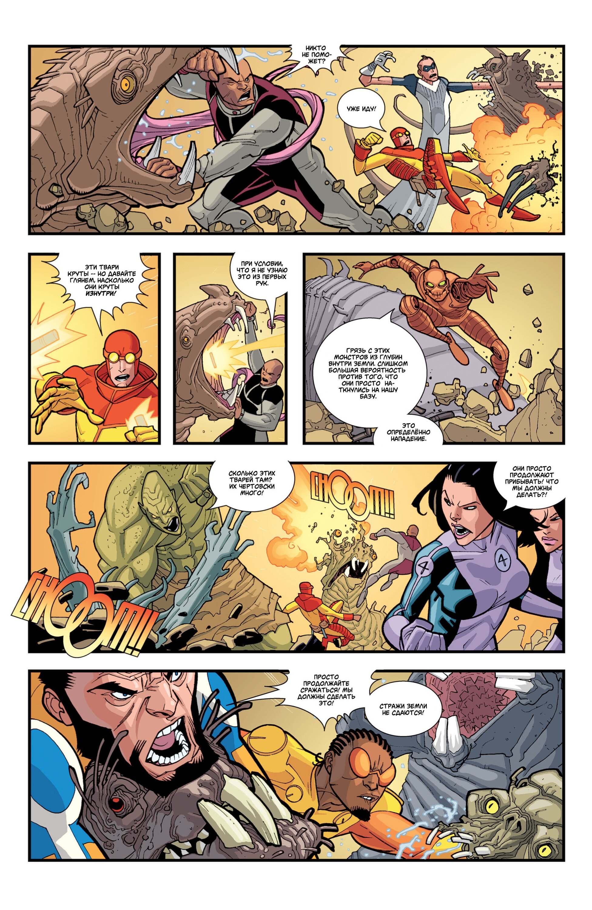 Read Invincible Неуязвимый Manga Online