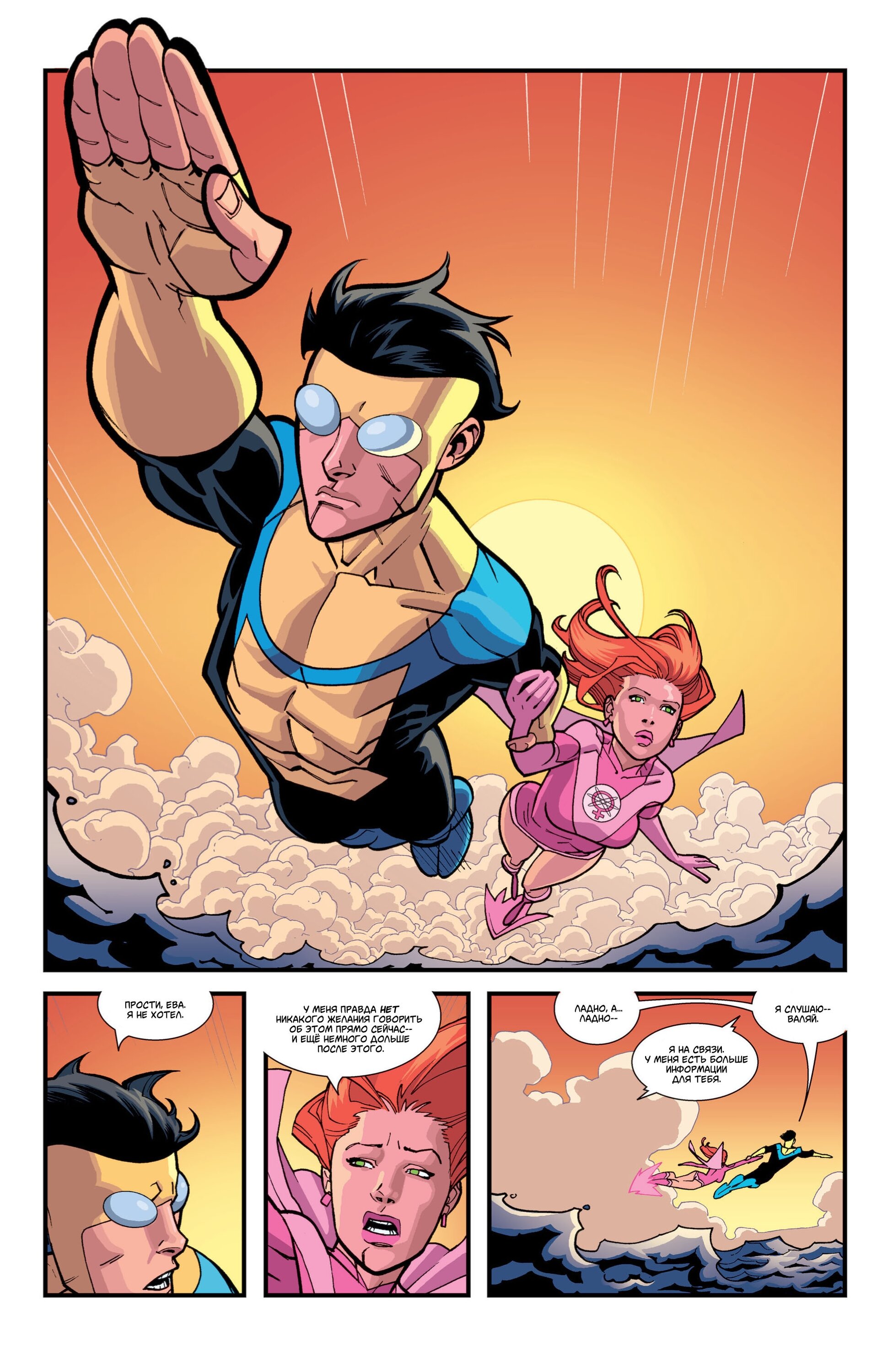 Read Invincible Неуязвимый Manga Online
