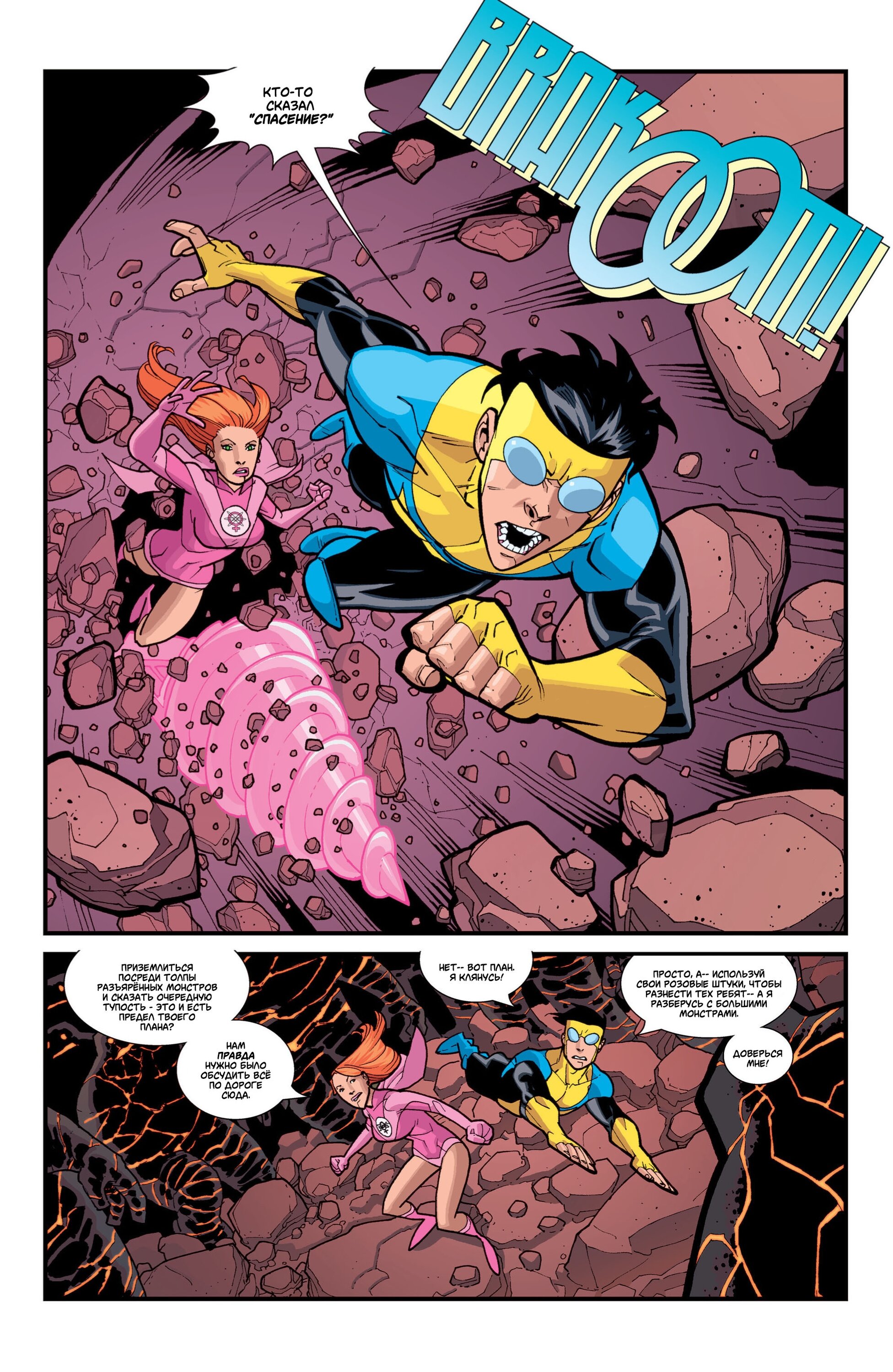 Read Invincible Неуязвимый Manga Online