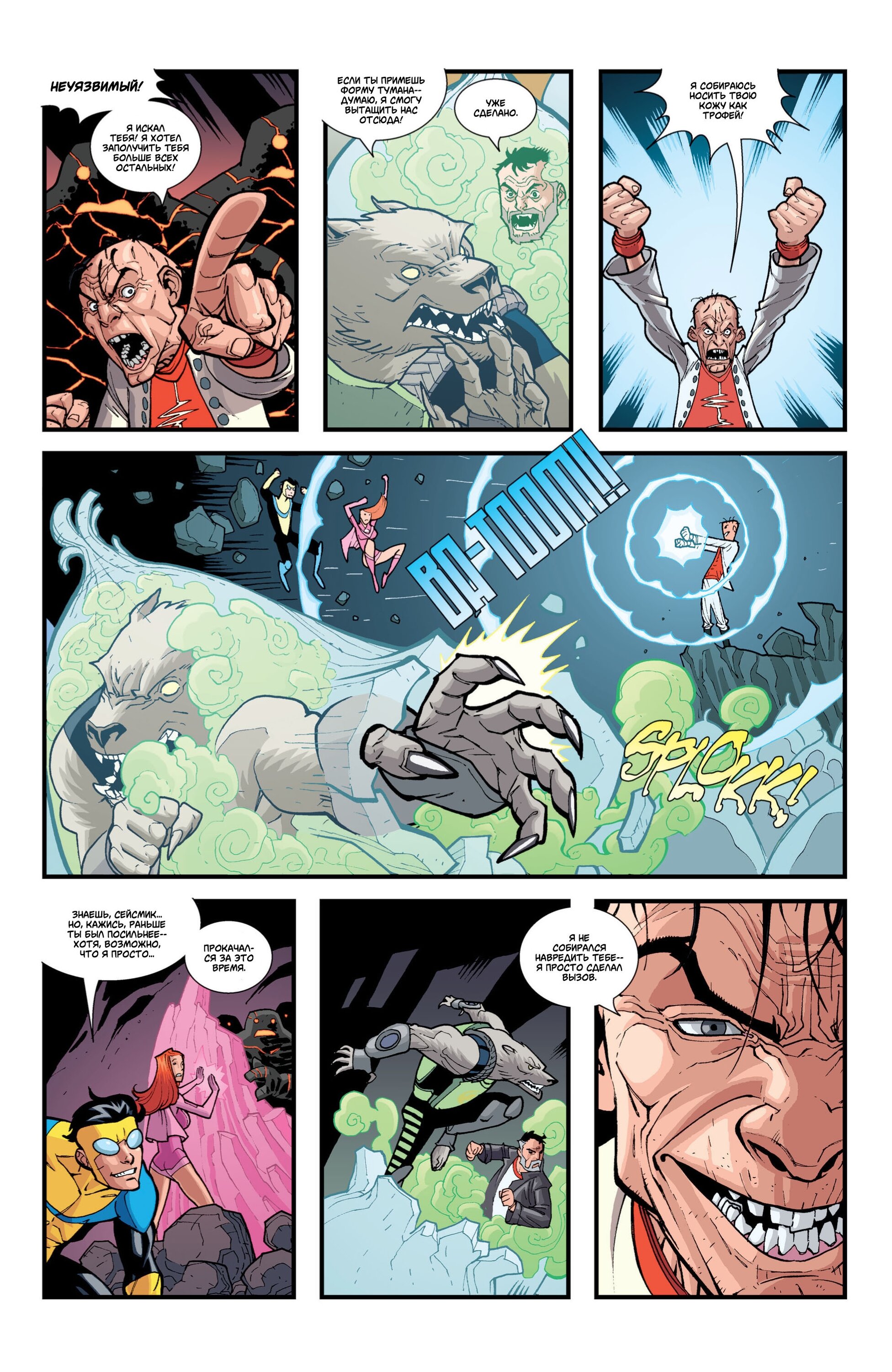 Read Invincible Неуязвимый Manga Online