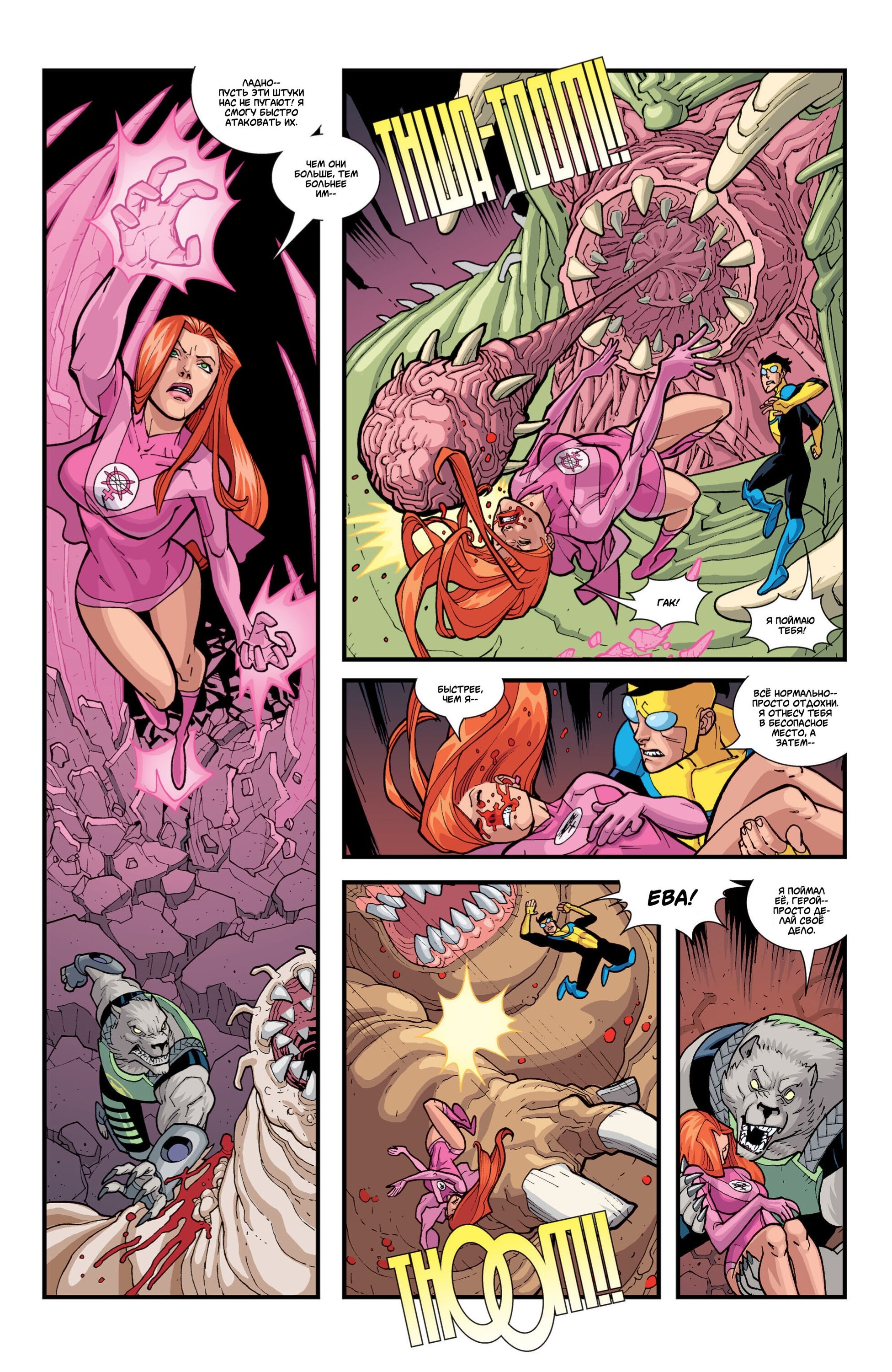 Read Invincible Неуязвимый Manga Online