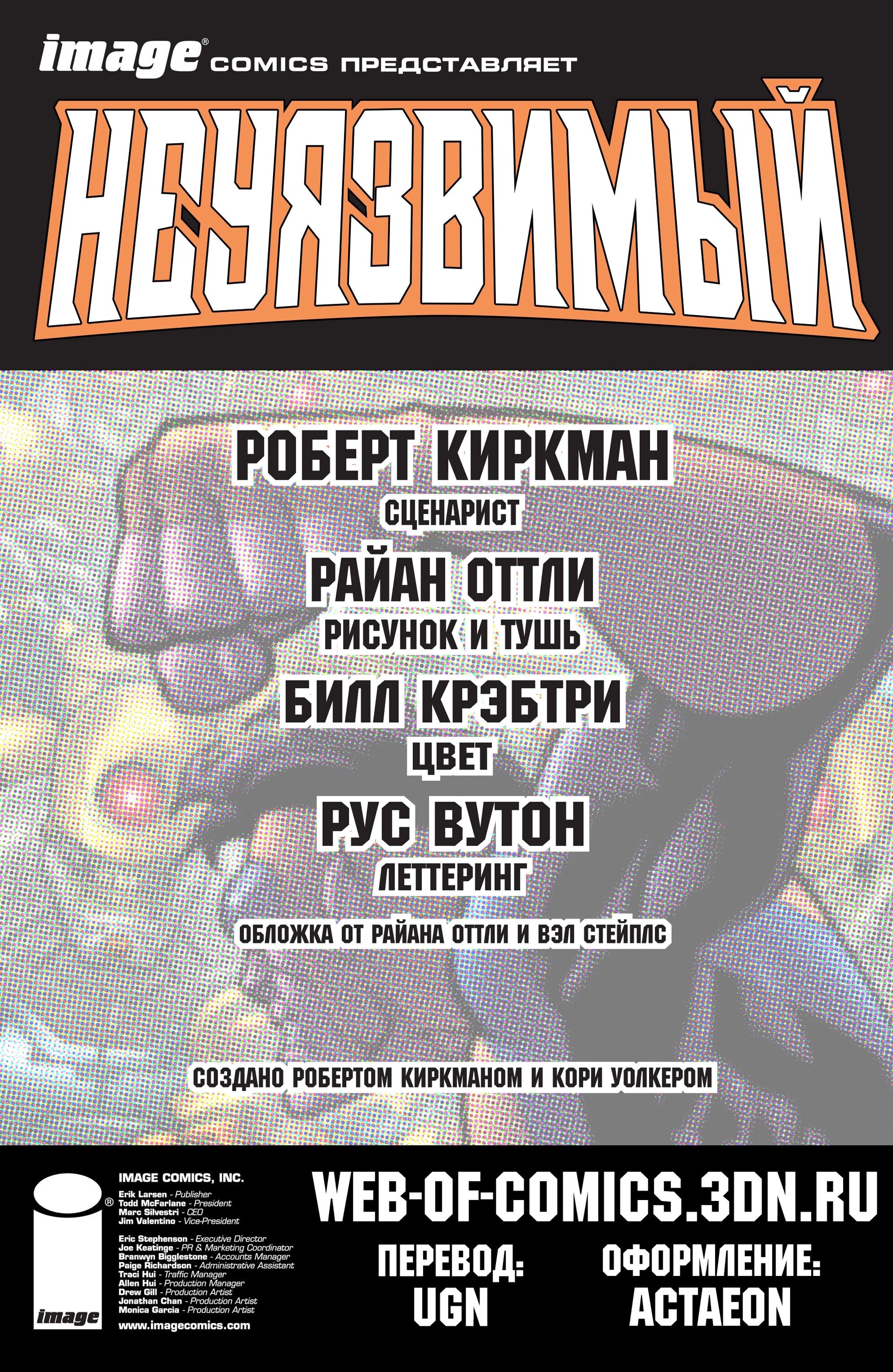 Read Invincible Неуязвимый Manga Online