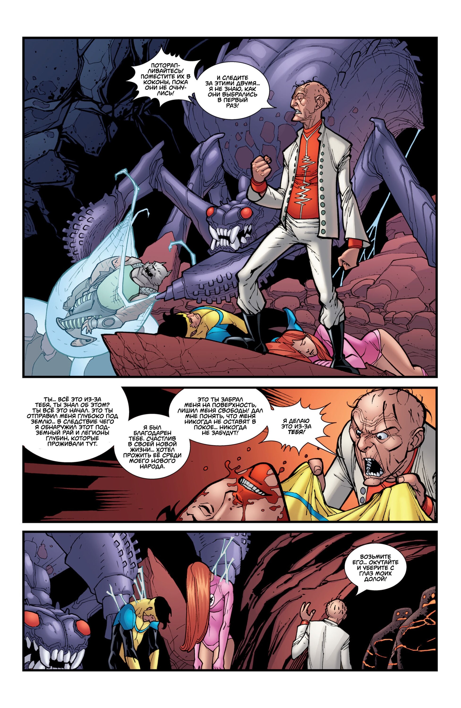 Read Invincible Неуязвимый Manga Online