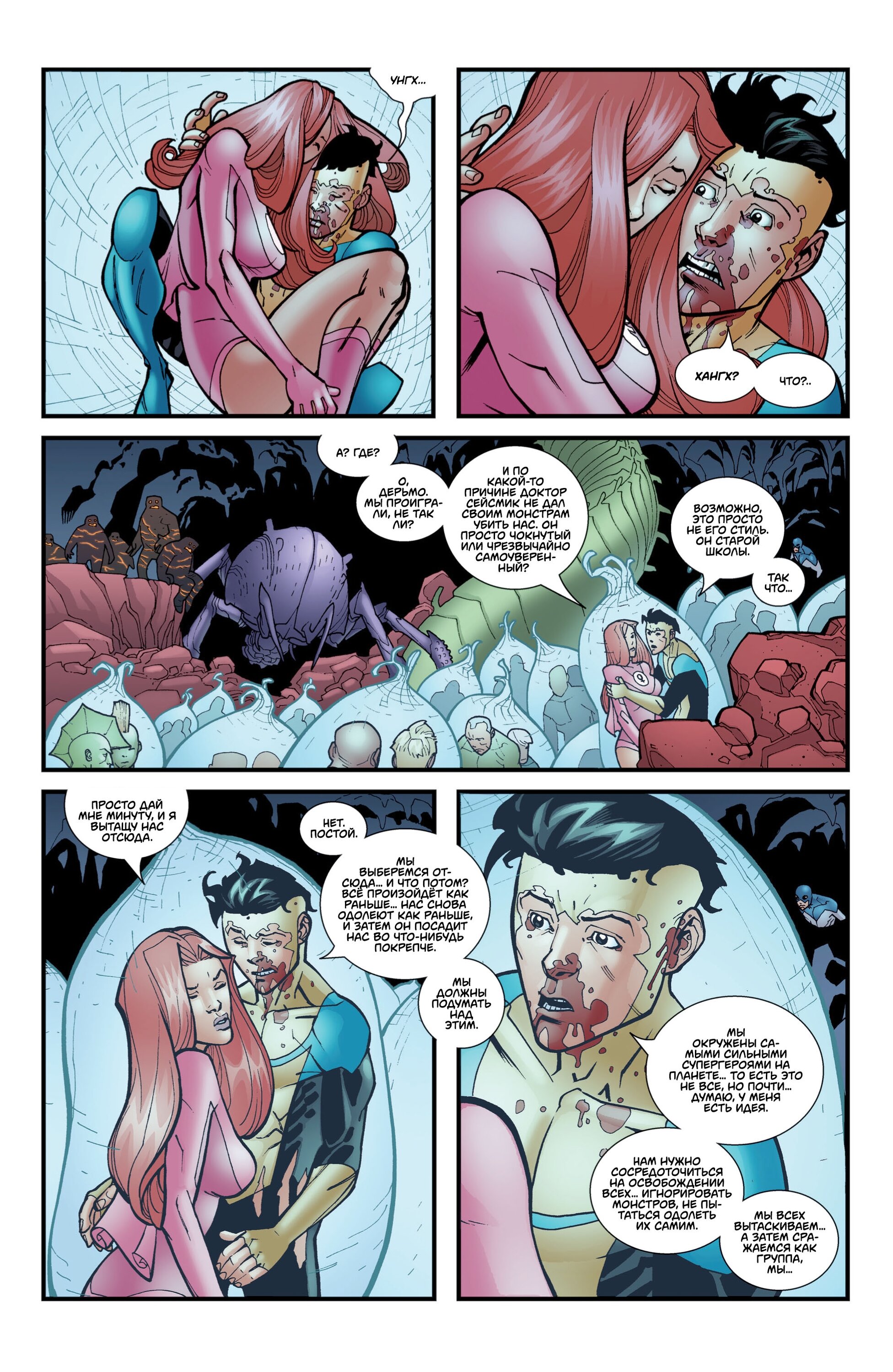 Read Invincible Неуязвимый Manga Online