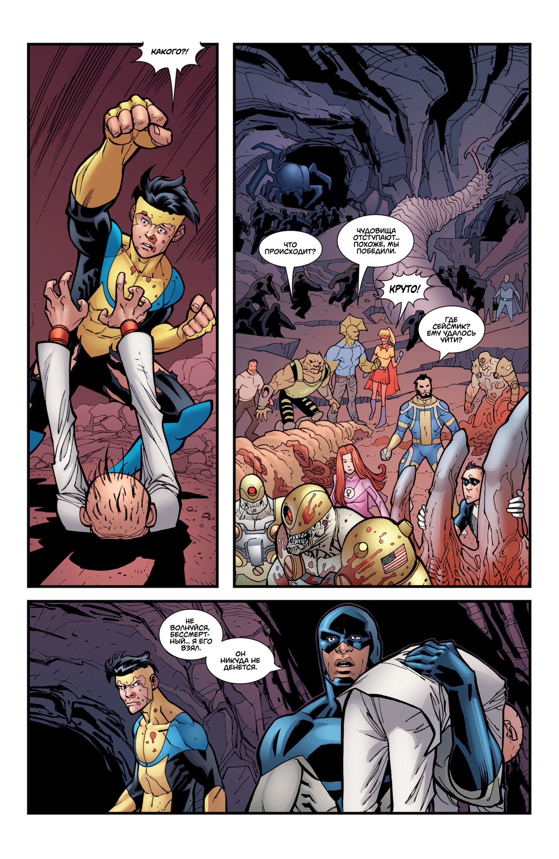 Read Invincible Неуязвимый Manga Online
