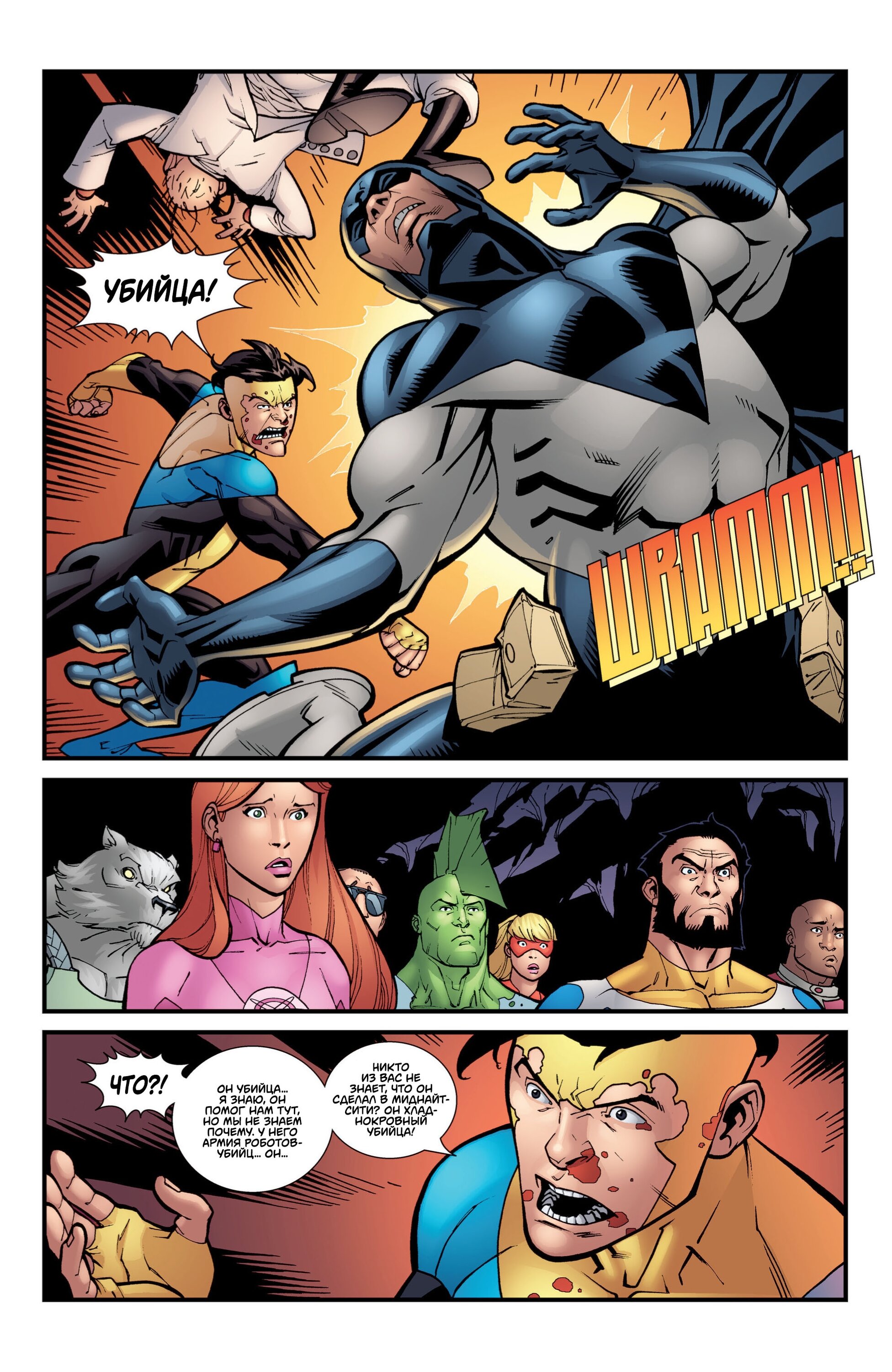 Read Invincible Неуязвимый Manga Online